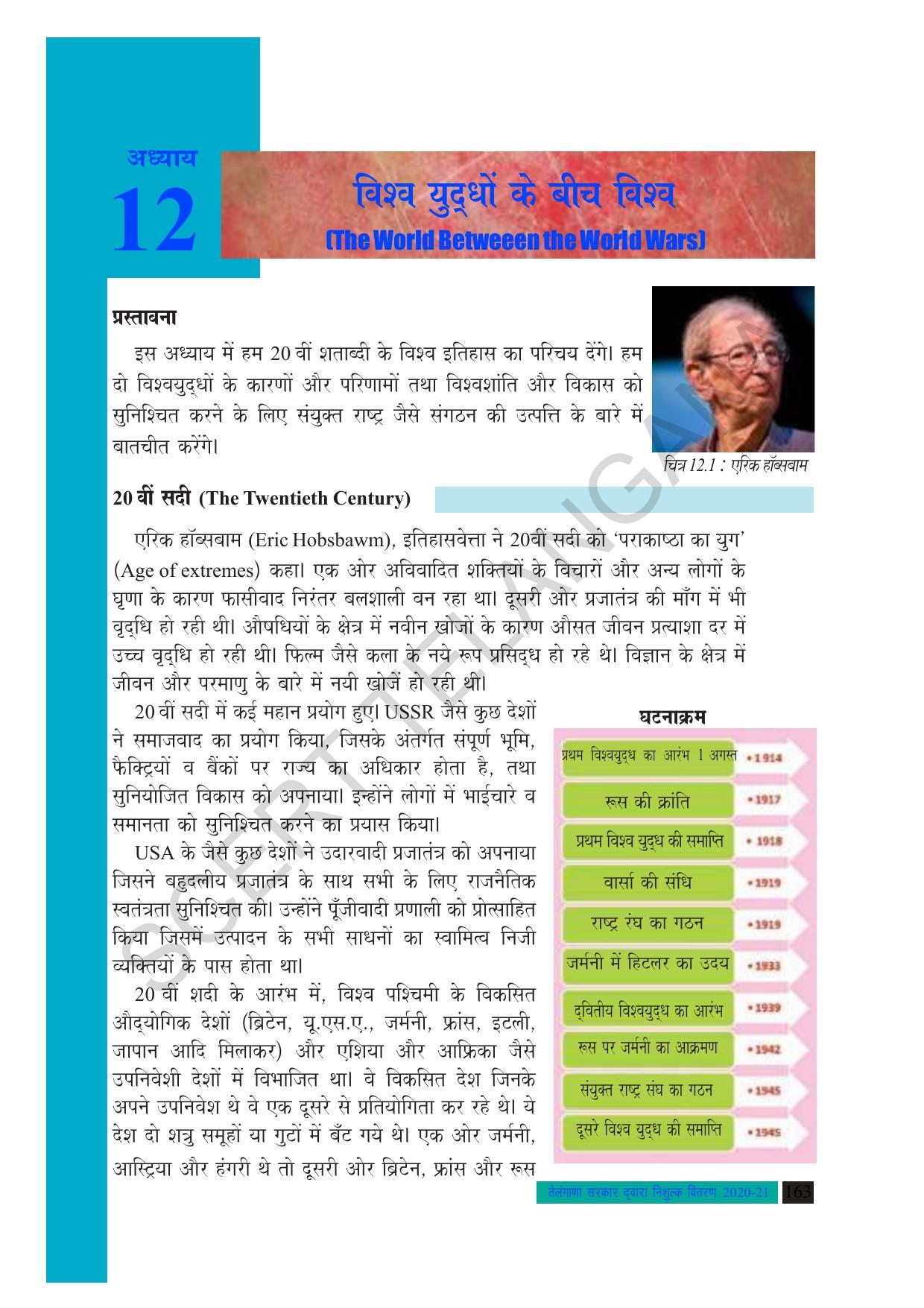 TS SCERT Class 10 Social Science (Hindi Medium) Text Book - Page 175