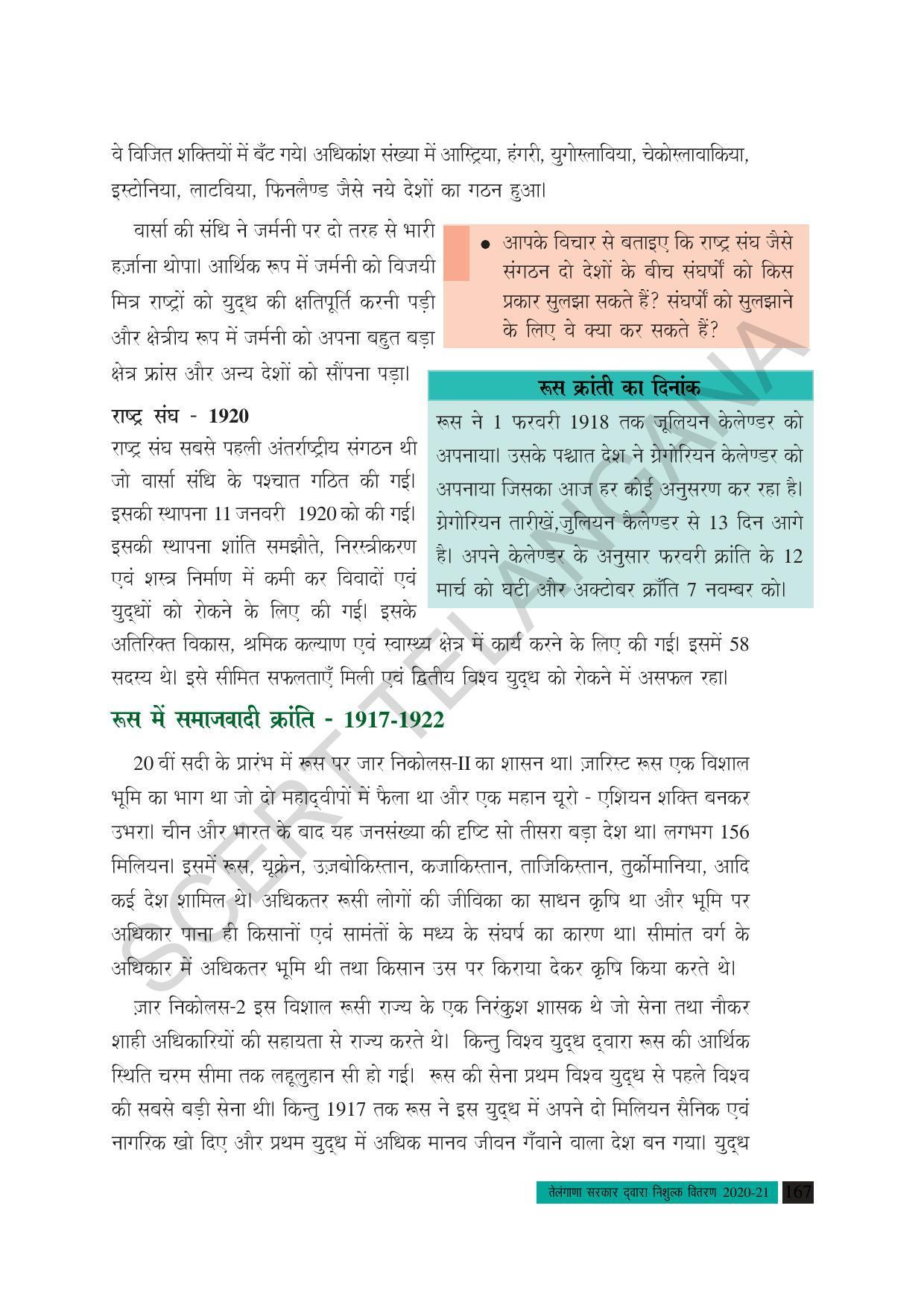 TS SCERT Class 10 Social Science (Hindi Medium) Text Book - Page 179