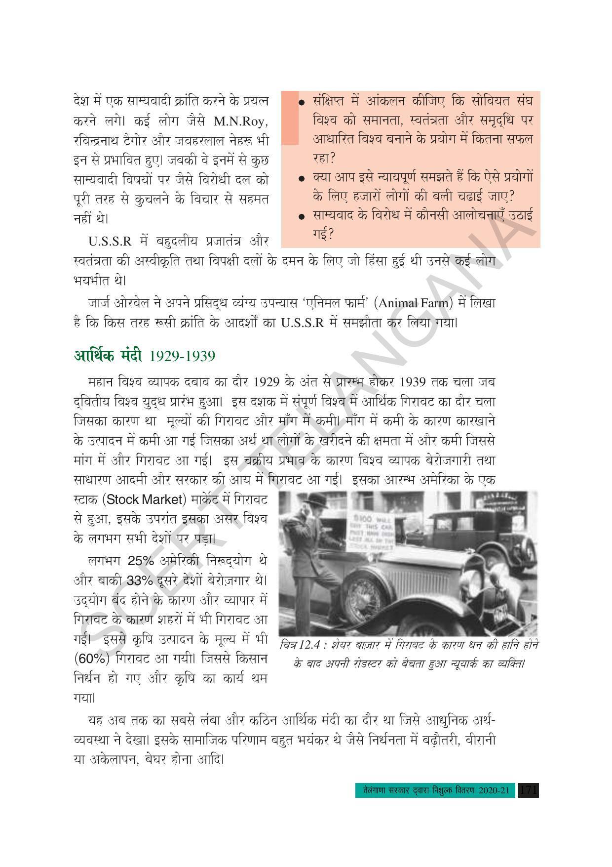 TS SCERT Class 10 Social Science (Hindi Medium) Text Book - Page 183