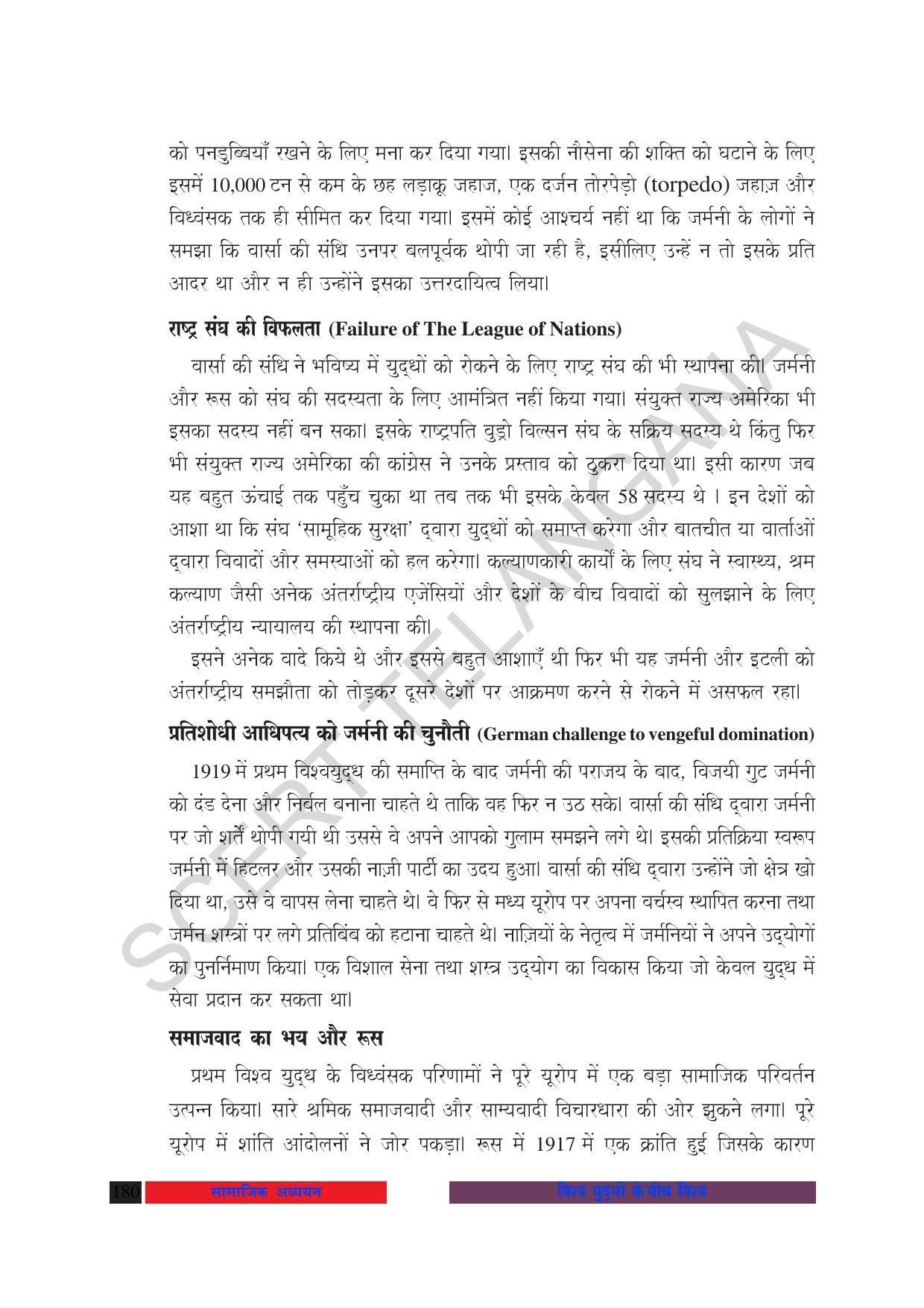 TS SCERT Class 10 Social Science (Hindi Medium) Text Book - Page 192