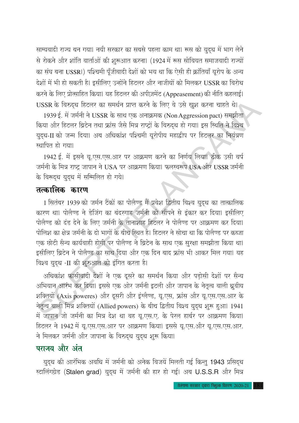 TS SCERT Class 10 Social Science (Hindi Medium) Text Book - Page 193