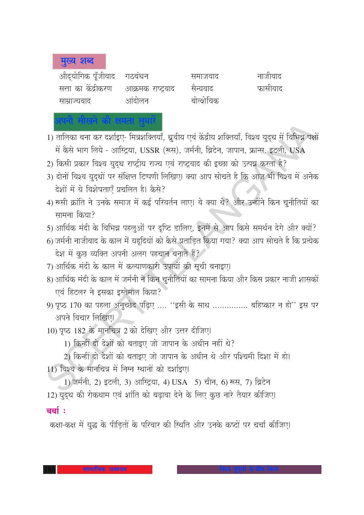 TS SCERT Class 10 Social Science (Hindi Medium) Text Book - Page 198