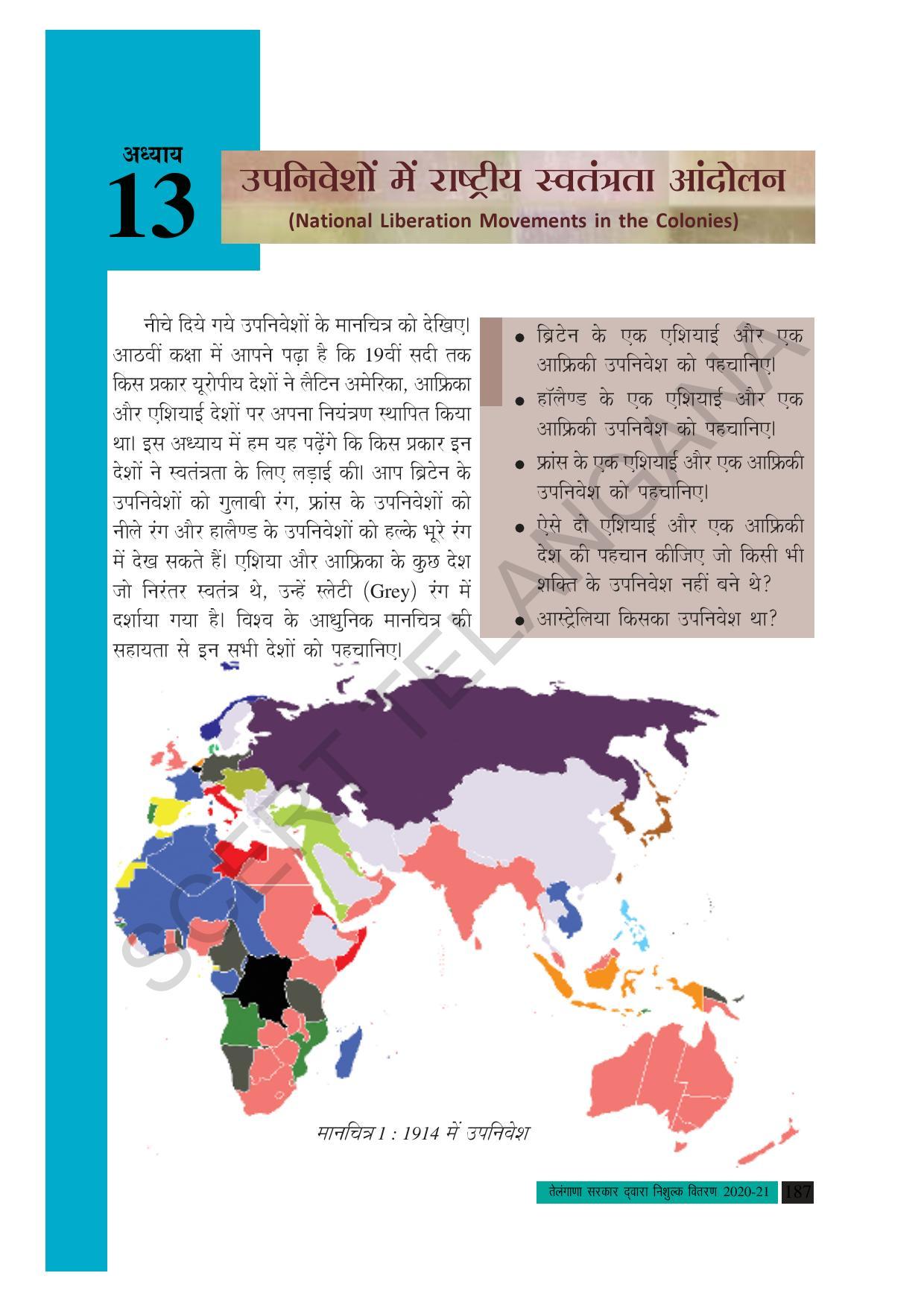 TS SCERT Class 10 Social Science (Hindi Medium) Text Book - Page 199