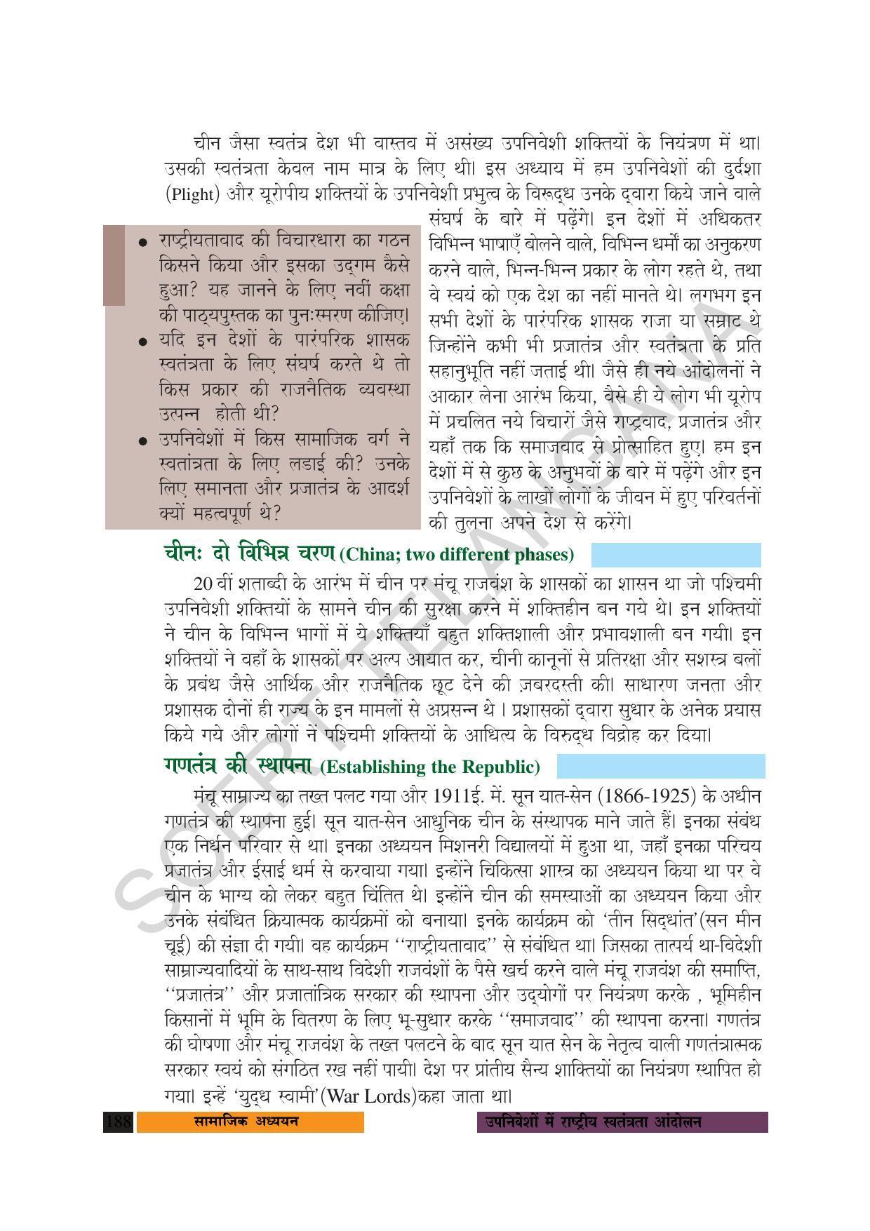 TS SCERT Class 10 Social Science (Hindi Medium) Text Book - Page 200