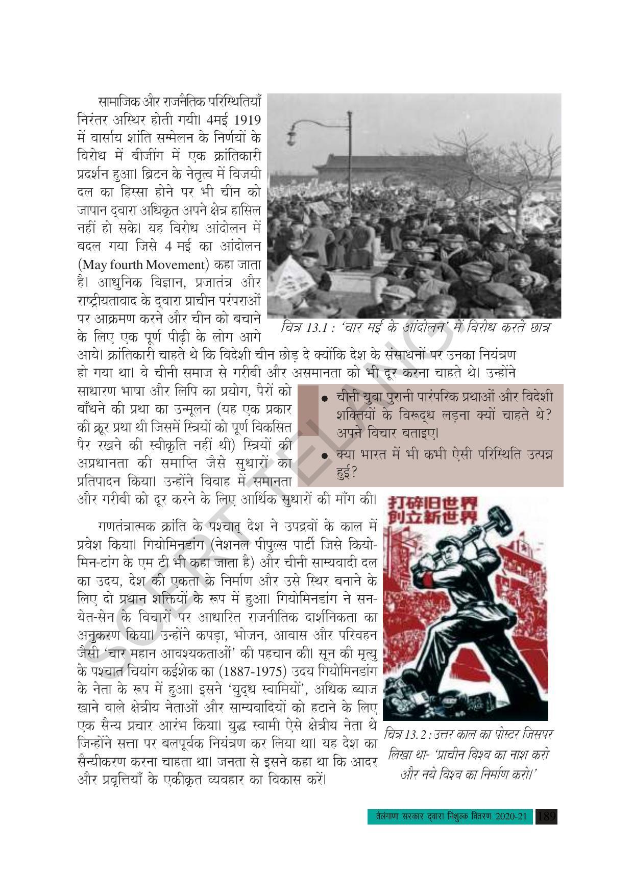 TS SCERT Class 10 Social Science (Hindi Medium) Text Book - Page 201