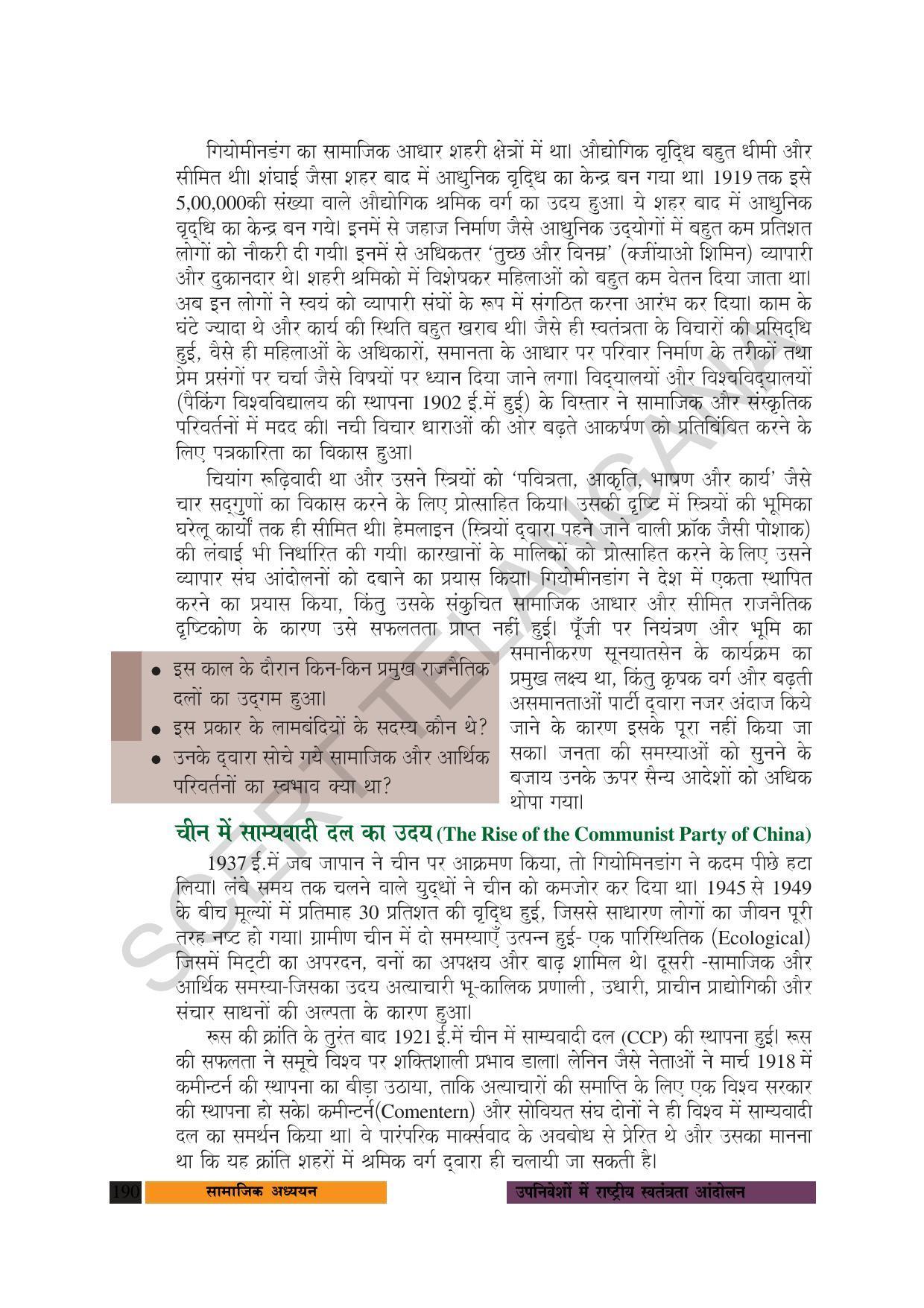 TS SCERT Class 10 Social Science (Hindi Medium) Text Book - Page 202