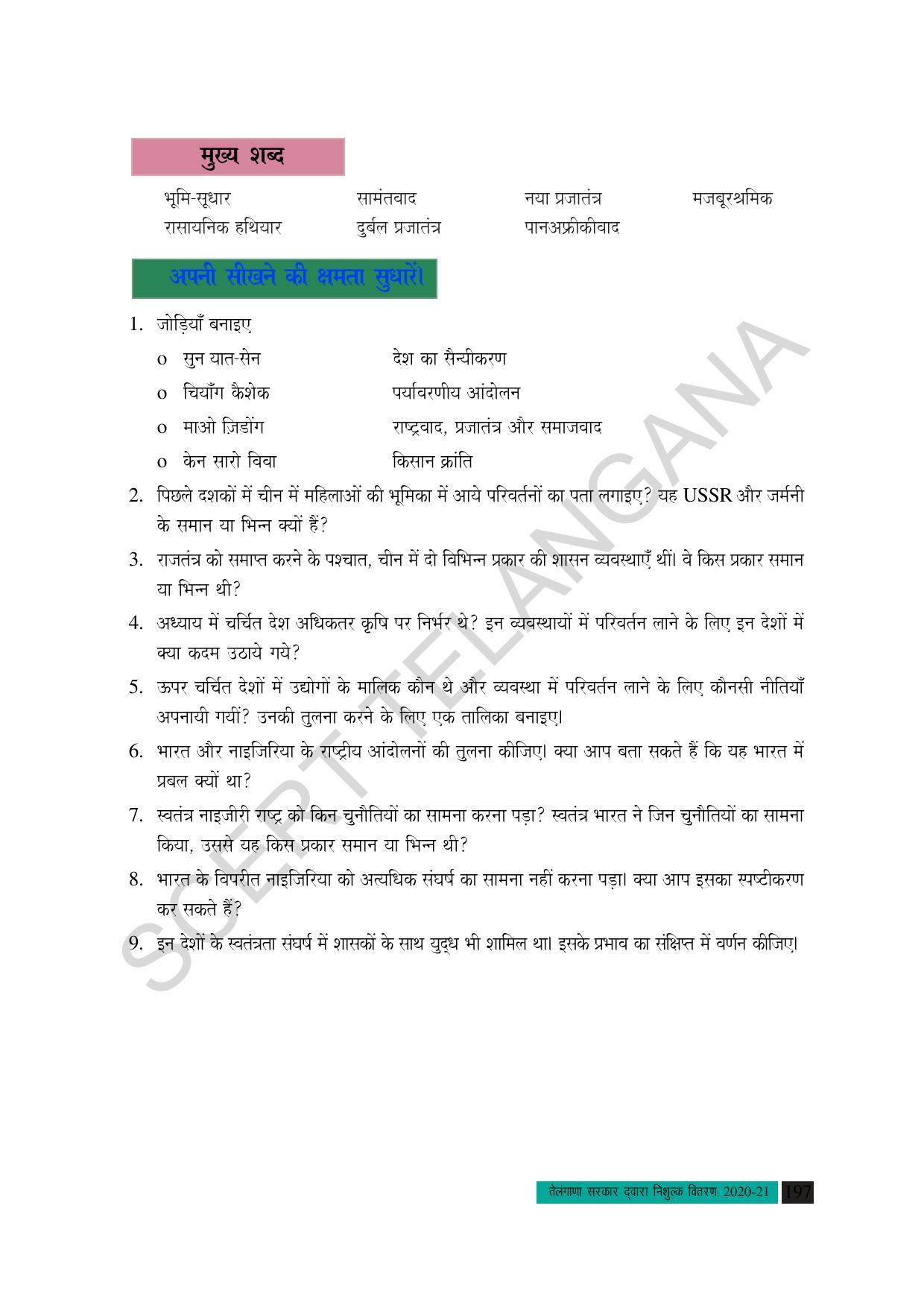 TS SCERT Class 10 Social Science (Hindi Medium) Text Book - Page 209