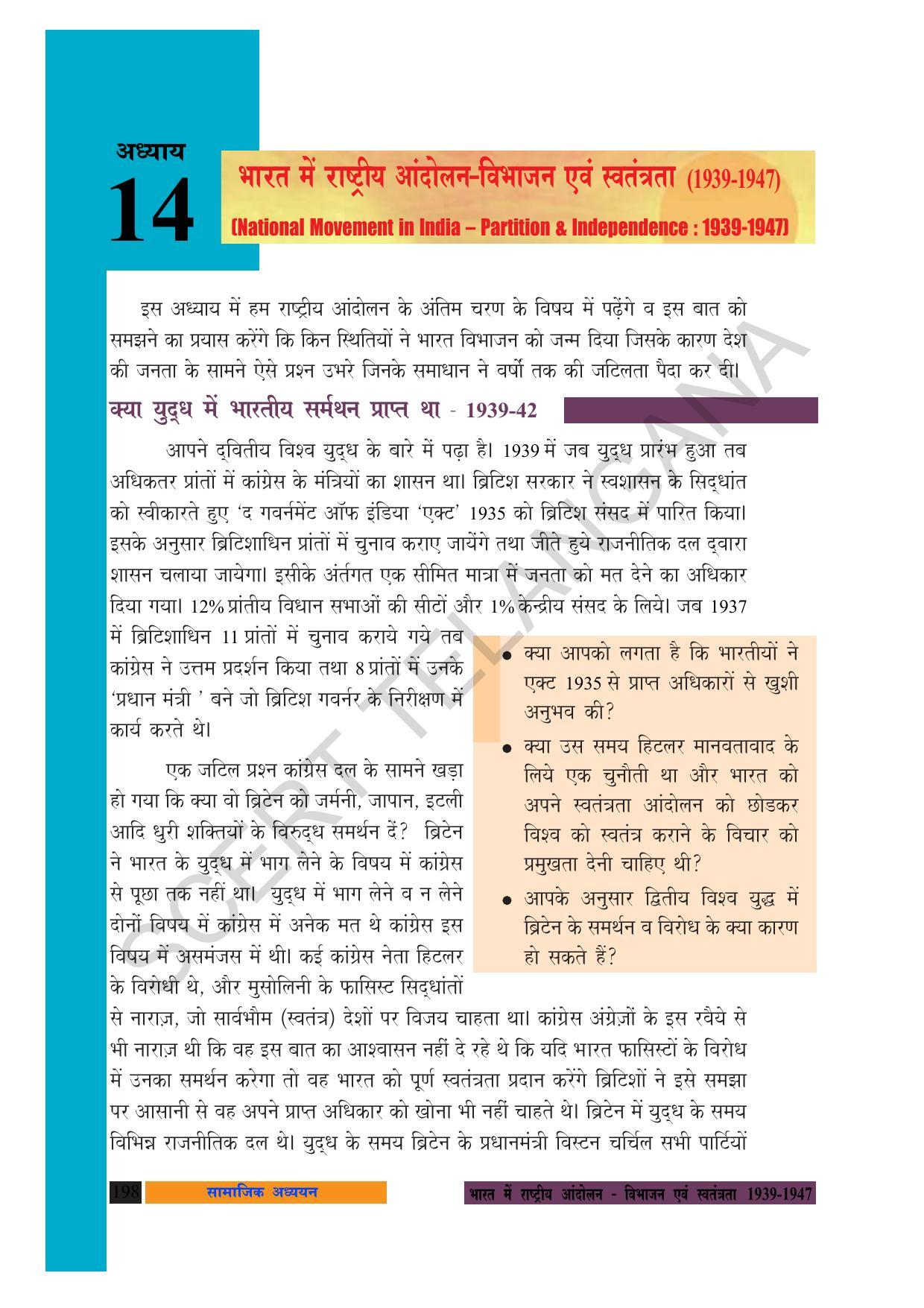 TS SCERT Class 10 Social Science (Hindi Medium) Text Book - Page 210