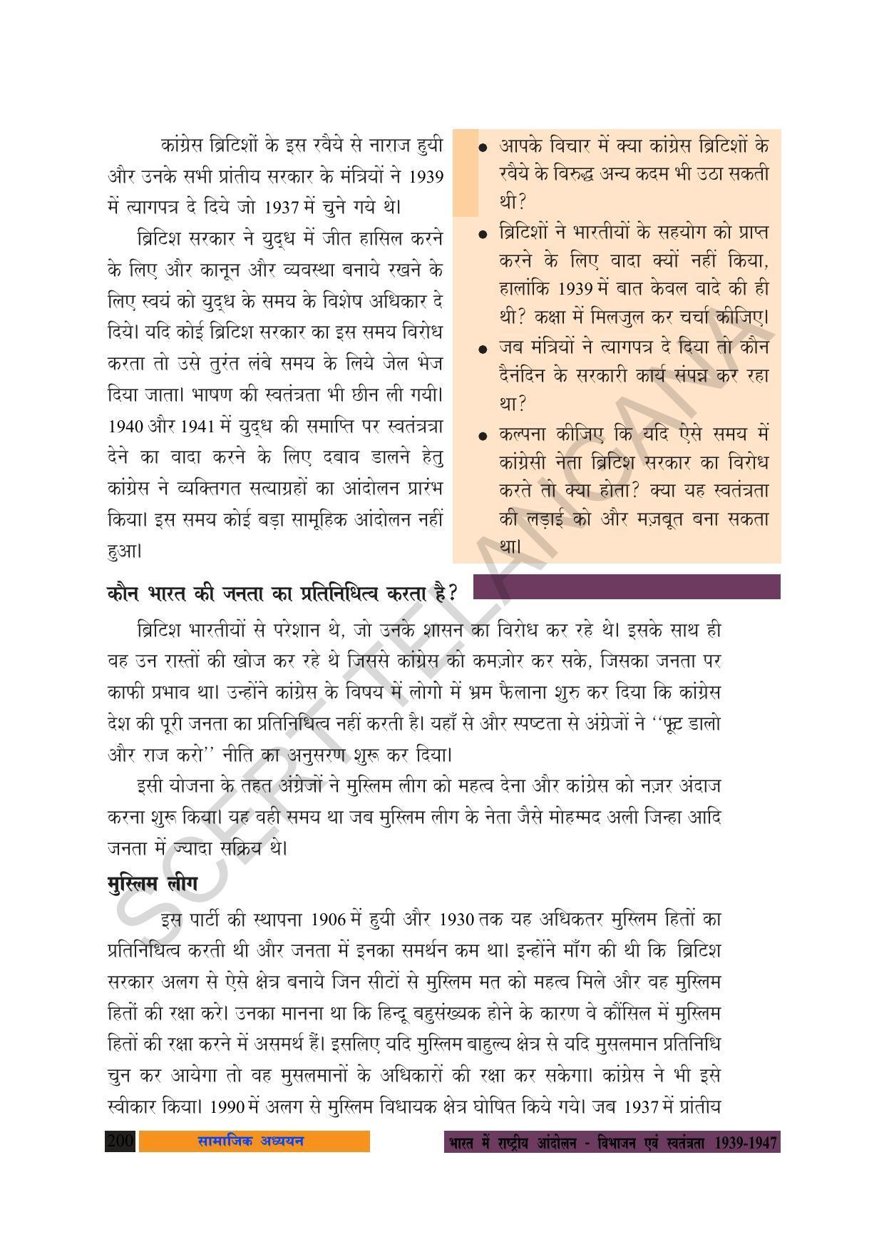 TS SCERT Class 10 Social Science (Hindi Medium) Text Book - Page 212
