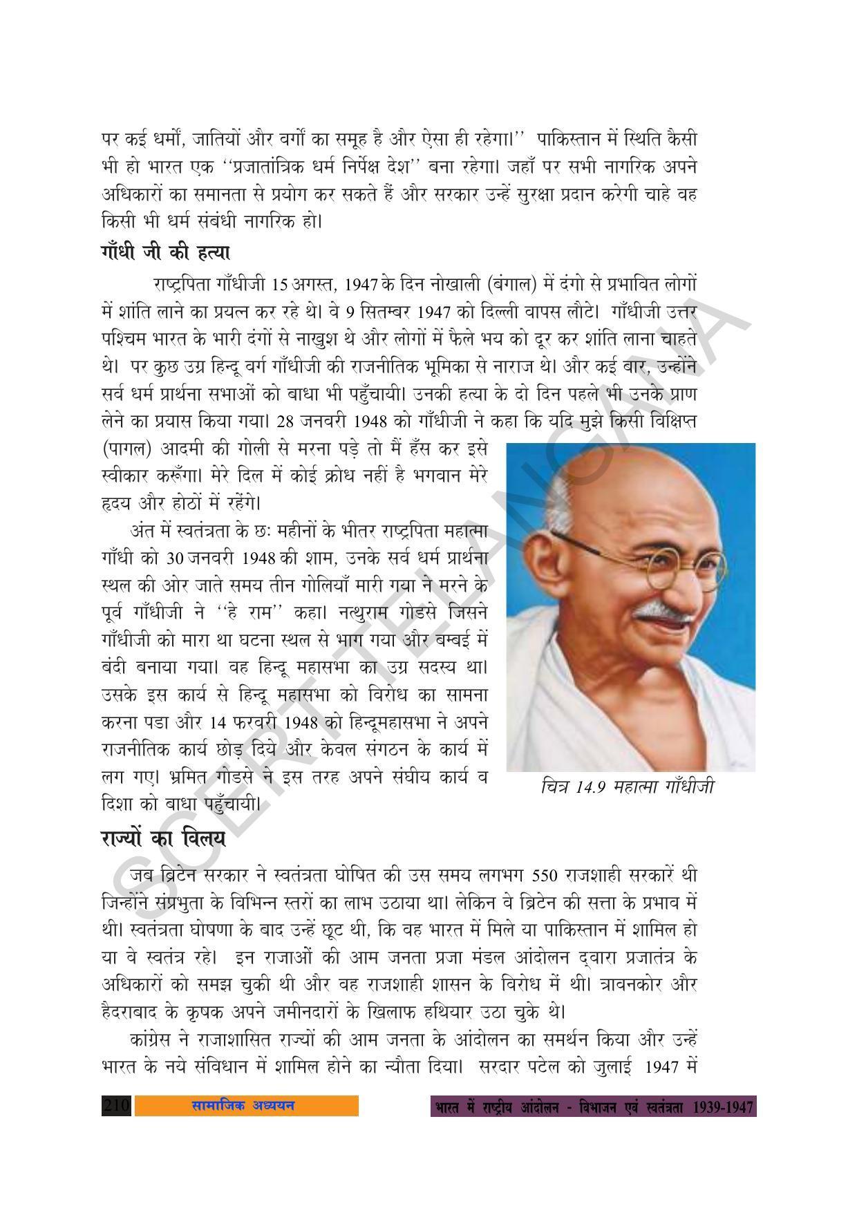 TS SCERT Class 10 Social Science (Hindi Medium) Text Book - Page 222
