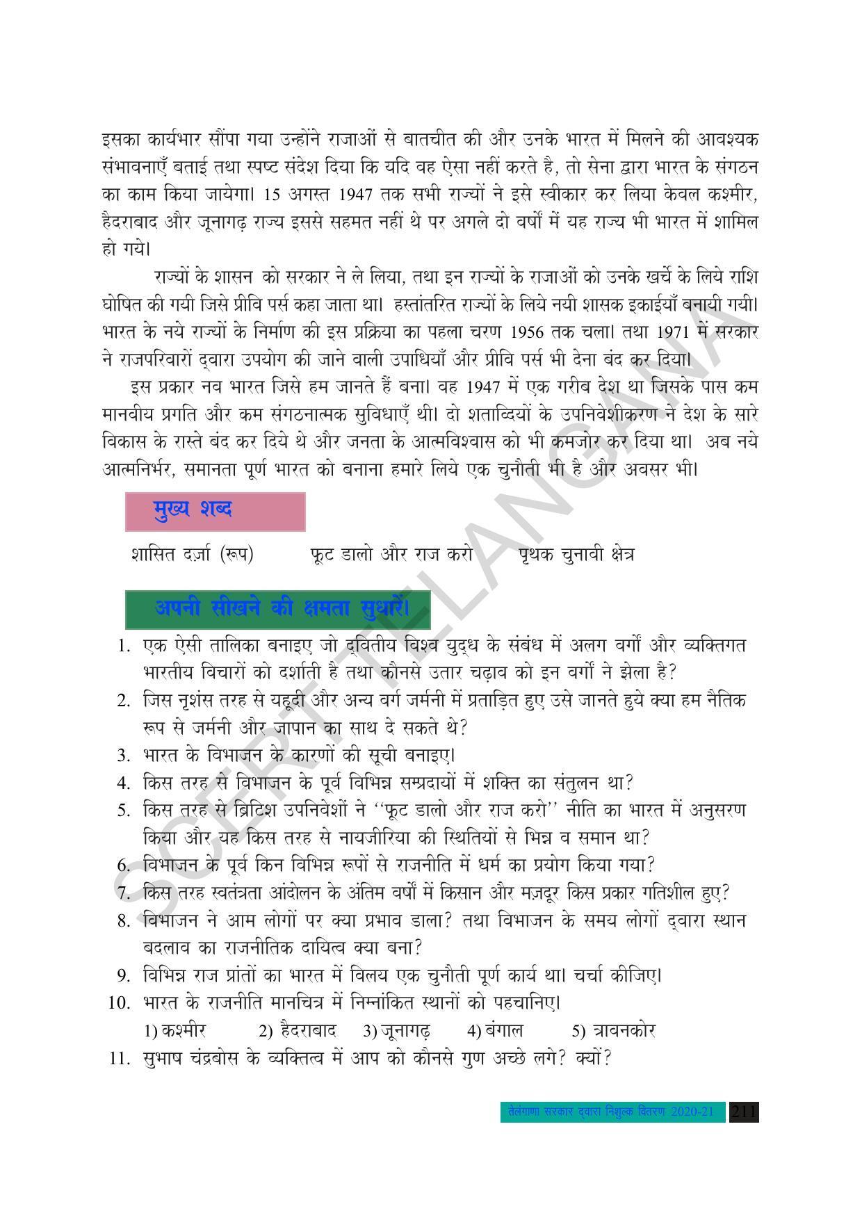 TS SCERT Class 10 Social Science (Hindi Medium) Text Book - Page 223