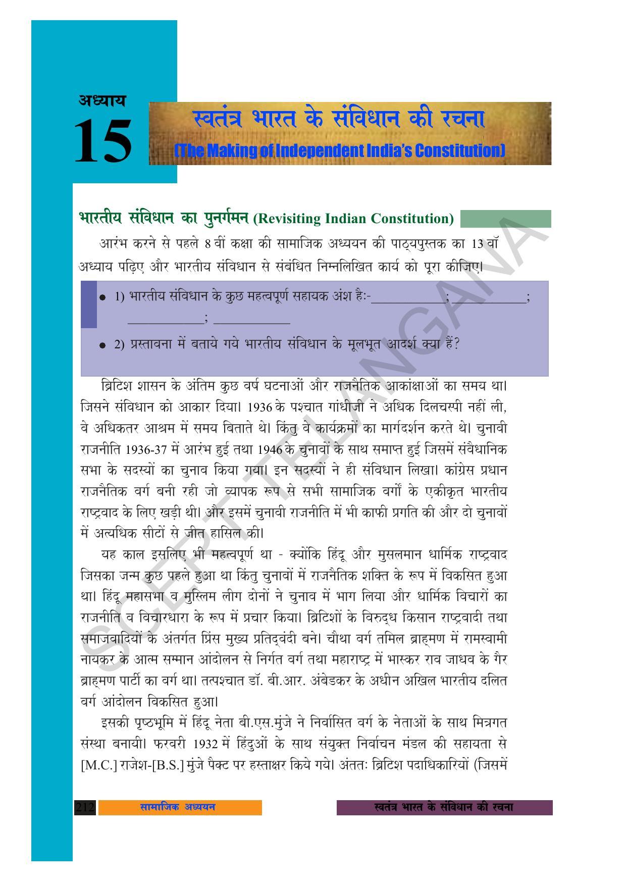 TS SCERT Class 10 Social Science (Hindi Medium) Text Book - Page 224