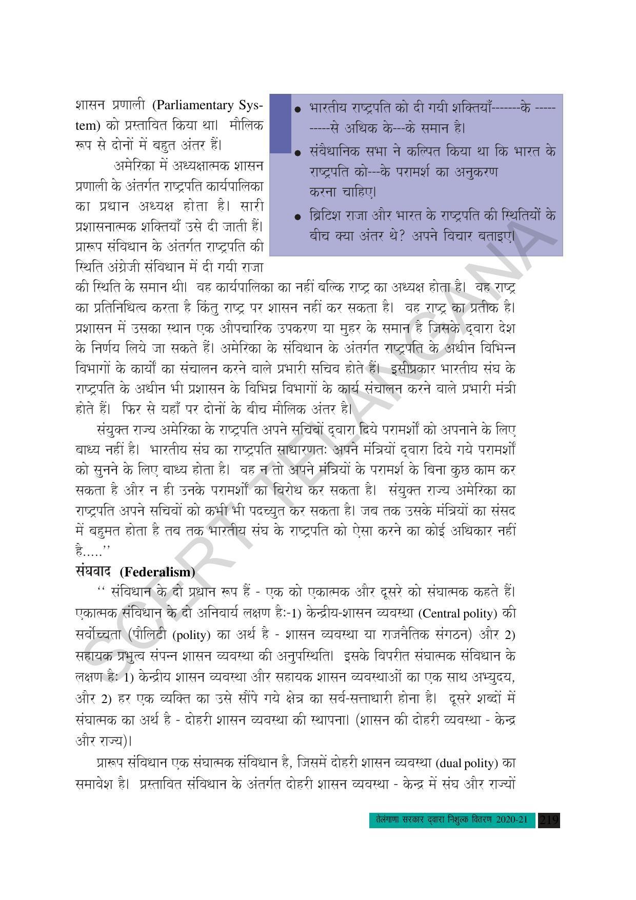 TS SCERT Class 10 Social Science (Hindi Medium) Text Book - Page 231