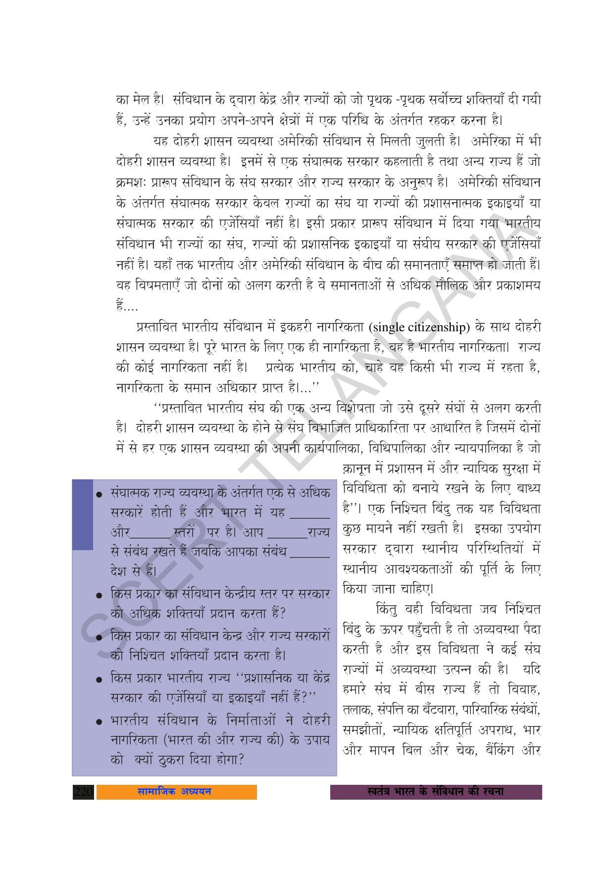 TS SCERT Class 10 Social Science (Hindi Medium) Text Book - Page 232