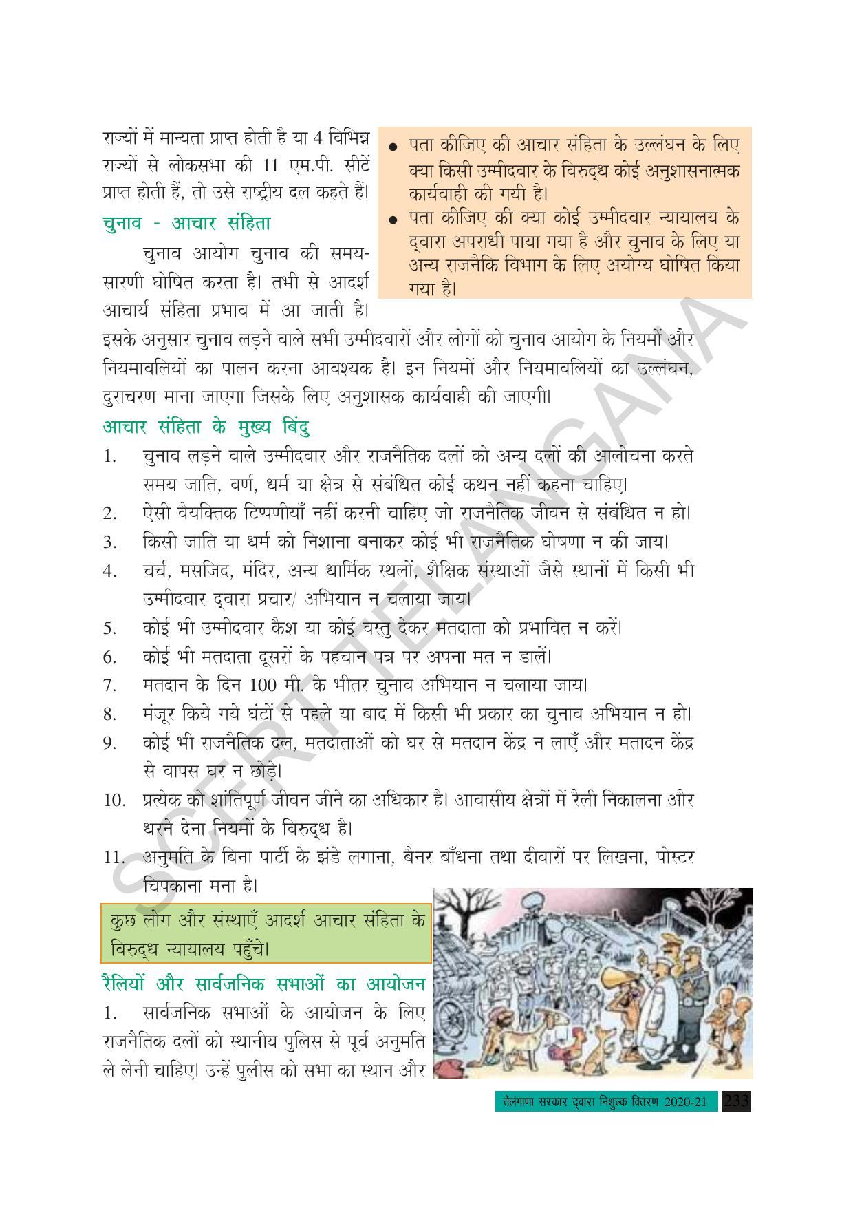 TS SCERT Class 10 Social Science (Hindi Medium) Text Book - Page 245