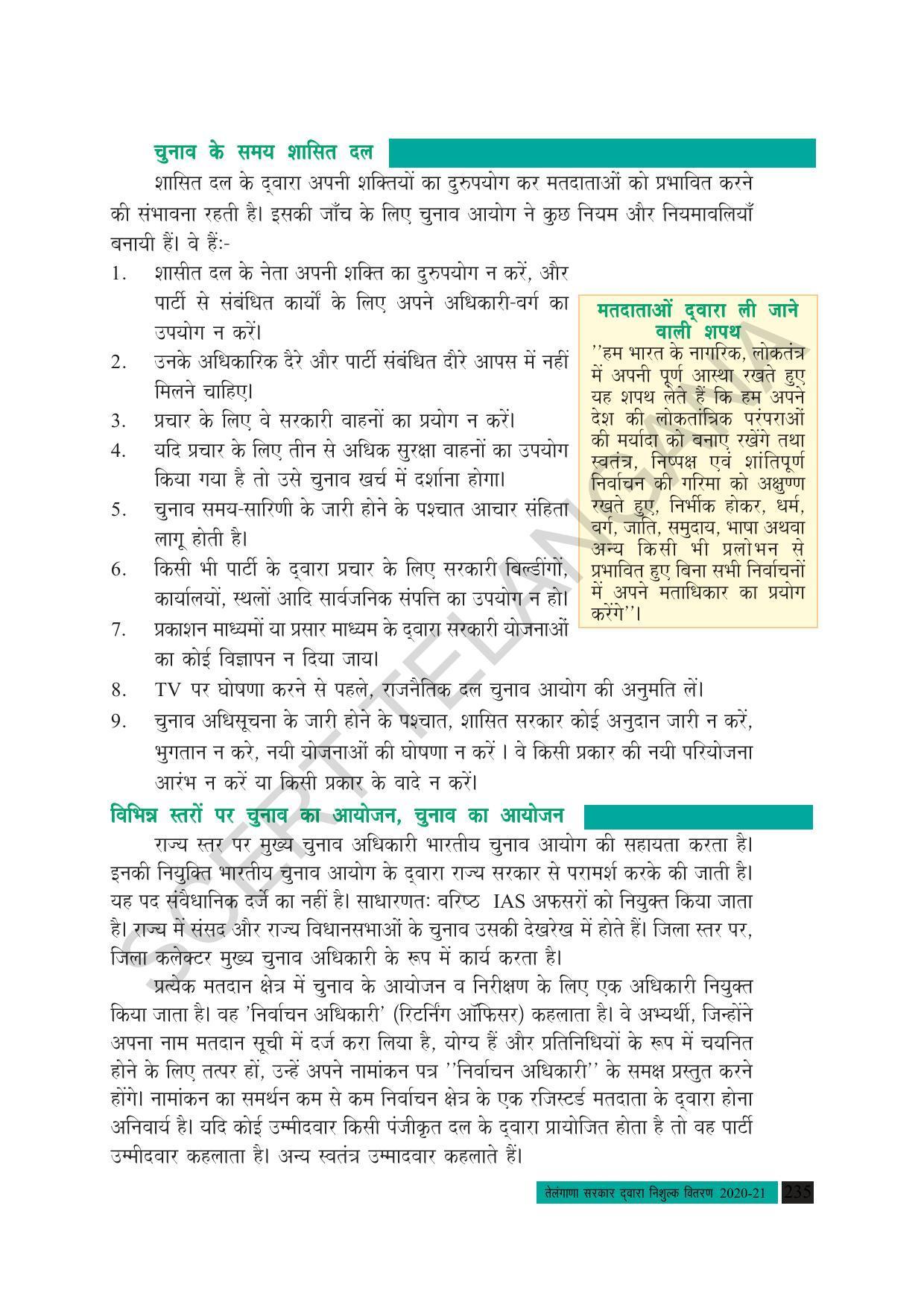 TS SCERT Class 10 Social Science (Hindi Medium) Text Book - Page 247