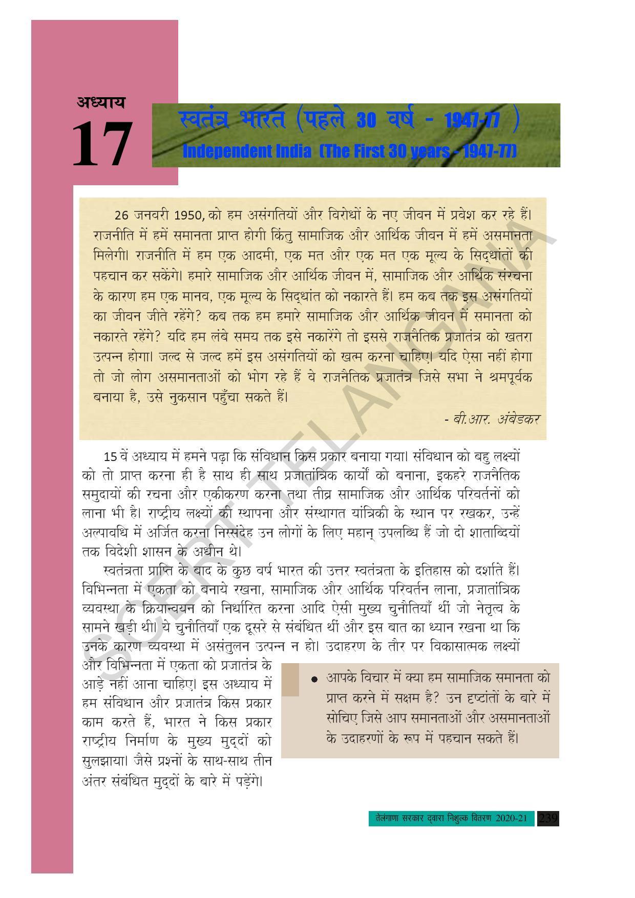 TS SCERT Class 10 Social Science (Hindi Medium) Text Book - Page 251