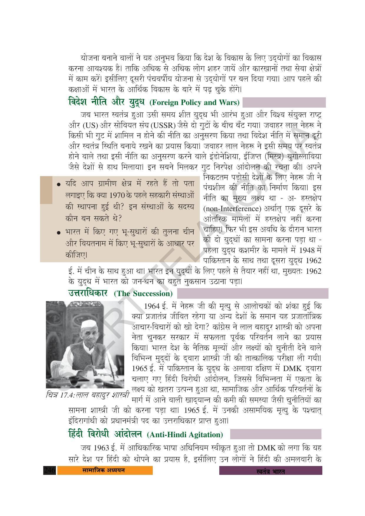 TS SCERT Class 10 Social Science (Hindi Medium) Text Book - Page 258
