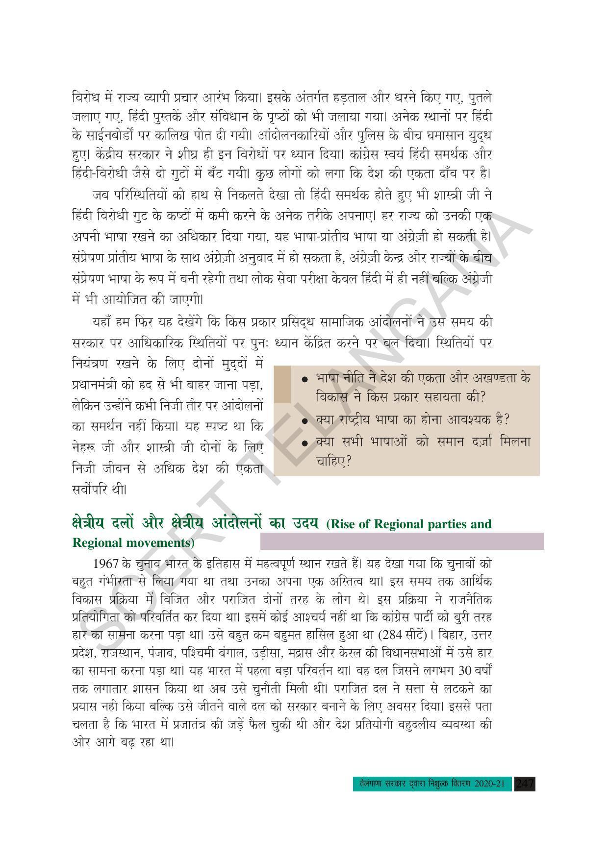 TS SCERT Class 10 Social Science (Hindi Medium) Text Book - Page 259