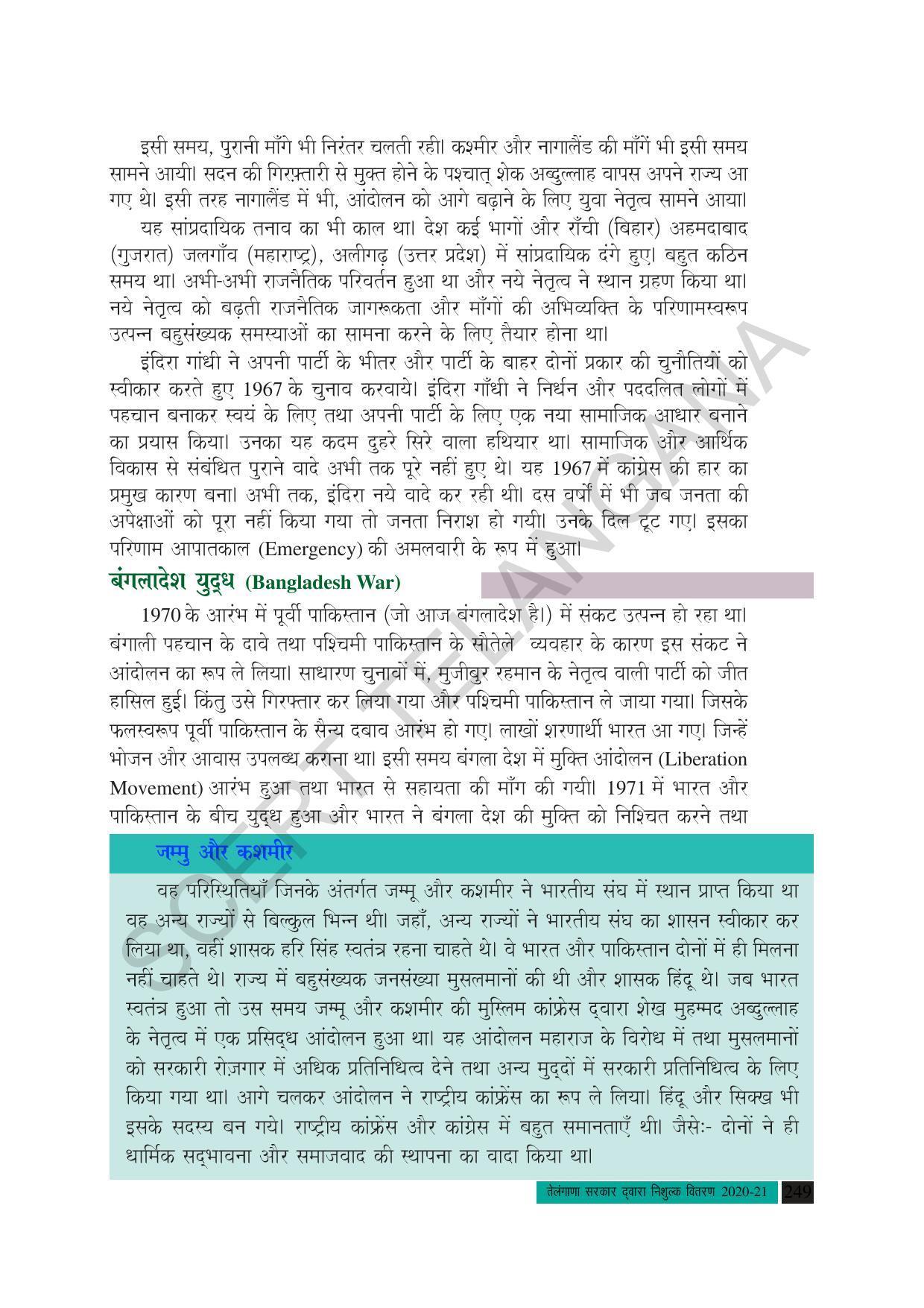 TS SCERT Class 10 Social Science (Hindi Medium) Text Book - Page 261