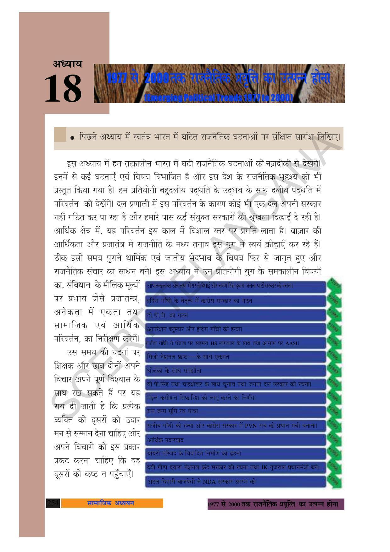 TS SCERT Class 10 Social Science (Hindi Medium) Text Book - Page 266
