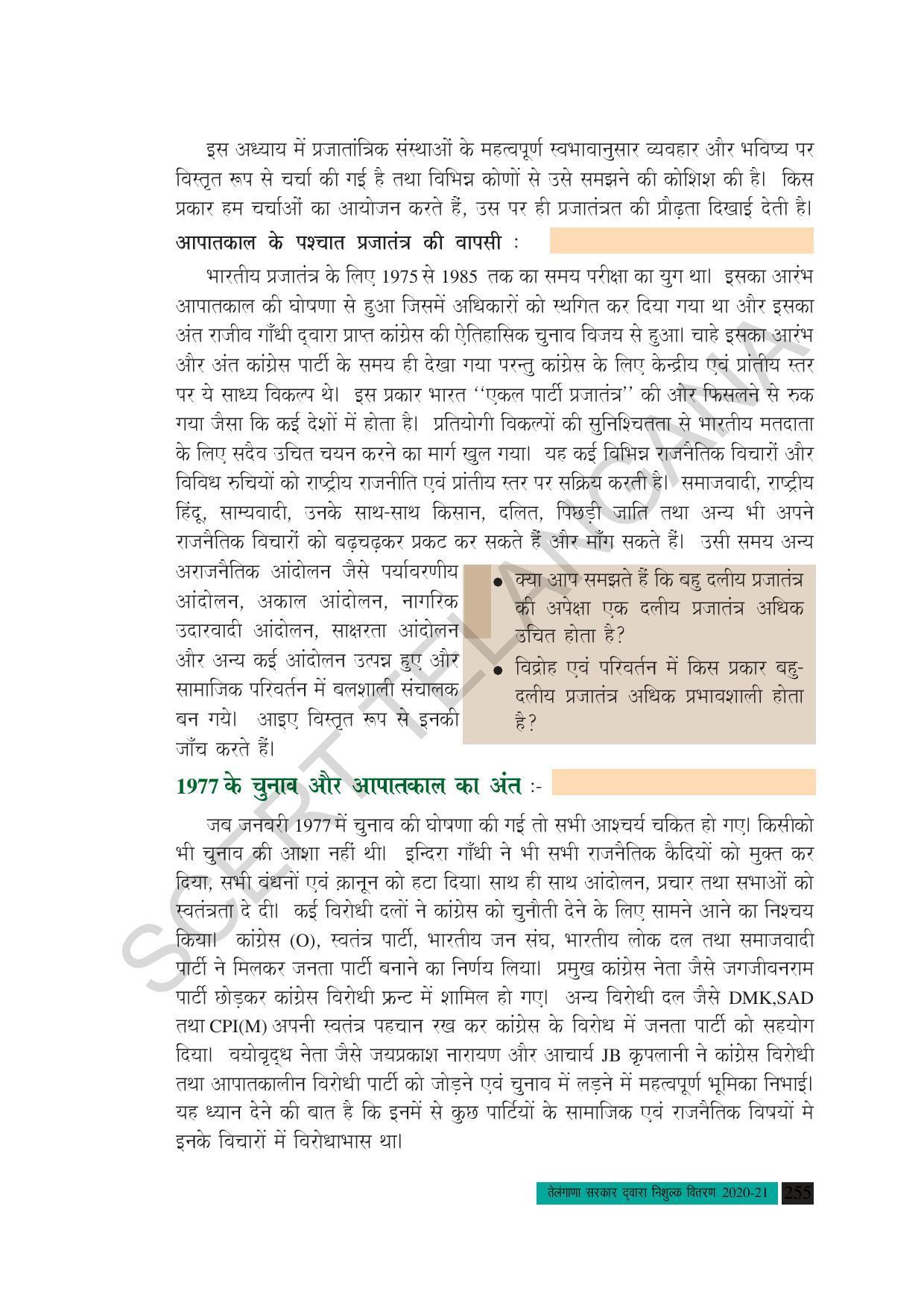 TS SCERT Class 10 Social Science (Hindi Medium) Text Book - Page 267