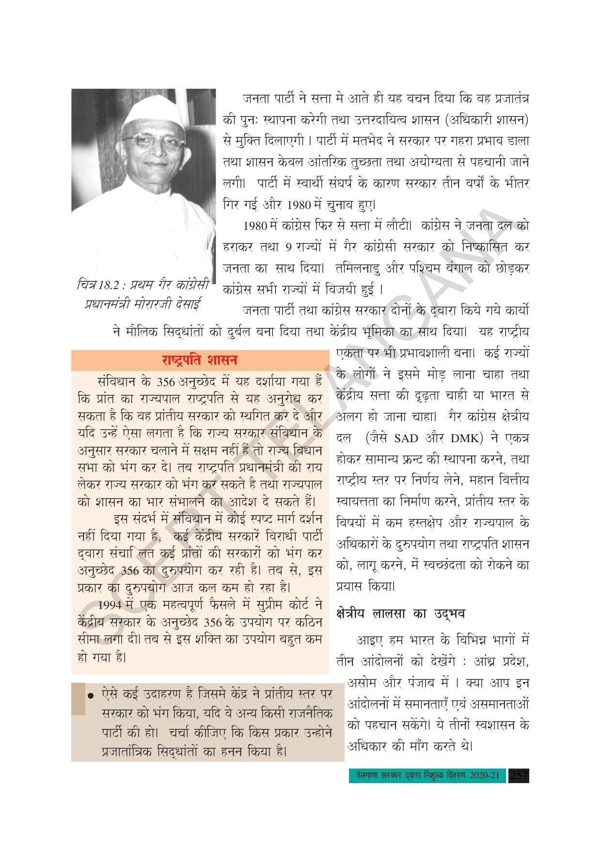 TS SCERT Class 10 Social Science (Hindi Medium) Text Book - Page 269