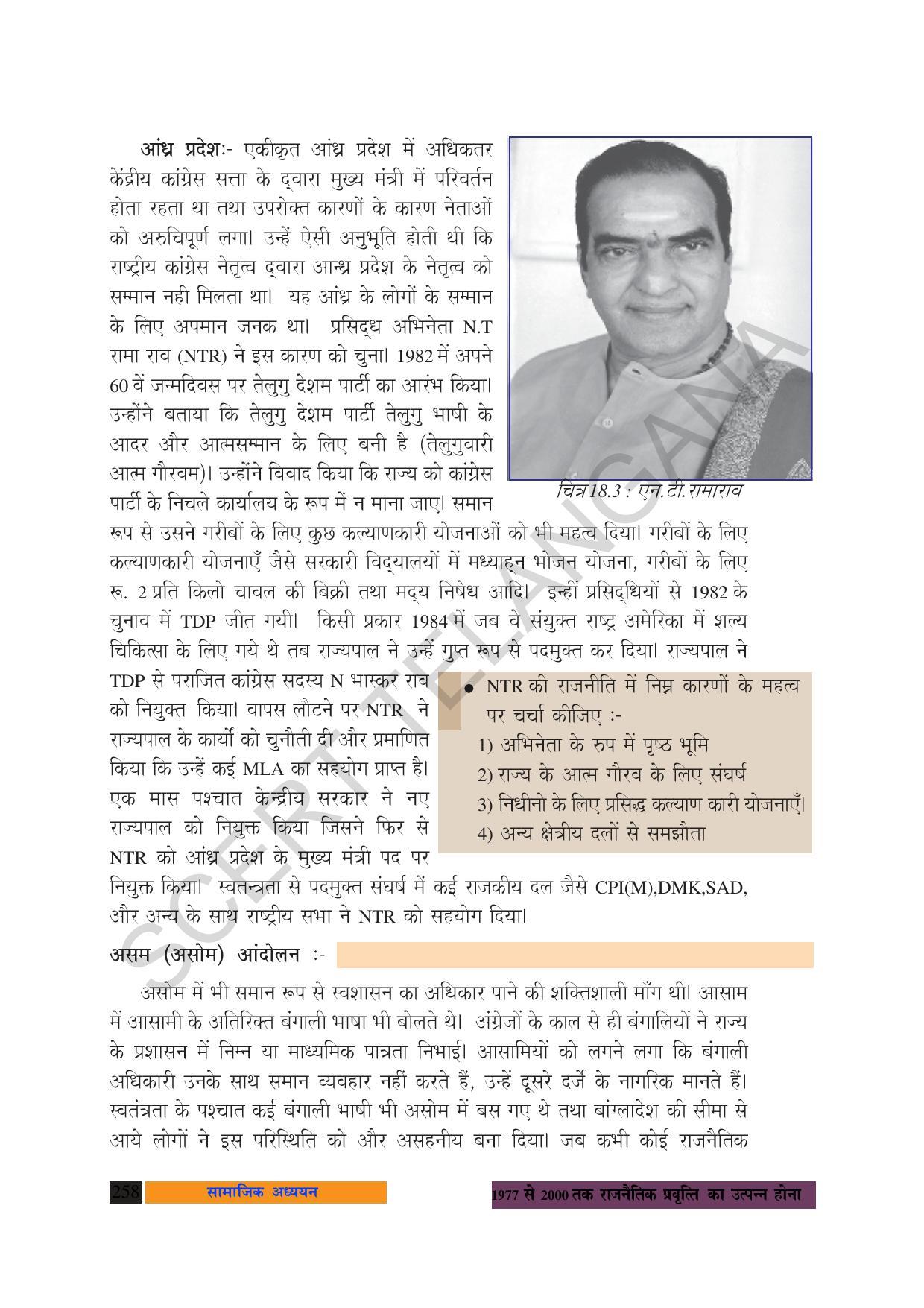 TS SCERT Class 10 Social Science (Hindi Medium) Text Book - Page 270