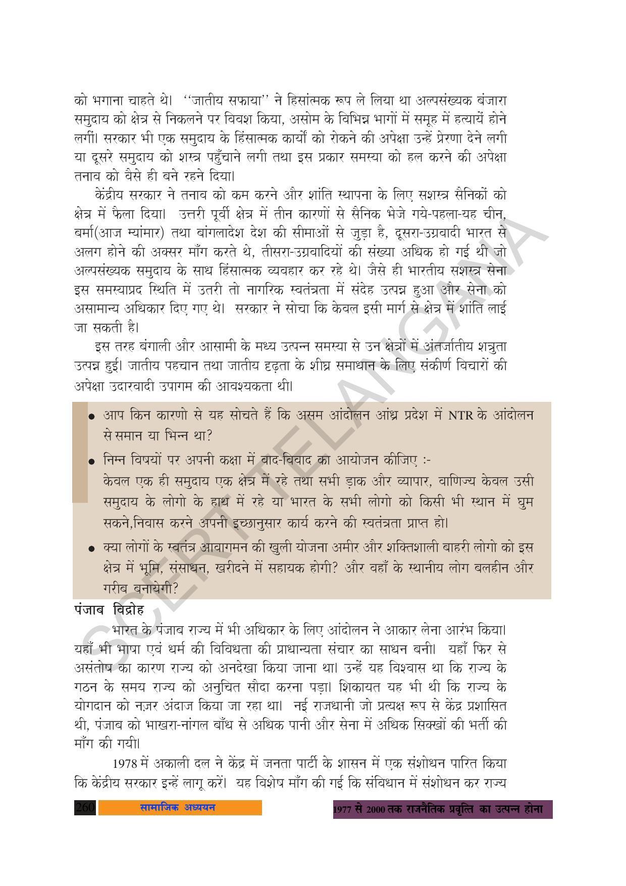 TS SCERT Class 10 Social Science (Hindi Medium) Text Book - Page 272