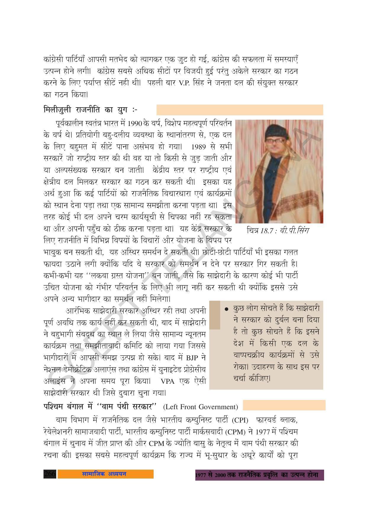 TS SCERT Class 10 Social Science (Hindi Medium) Text Book - Page 278