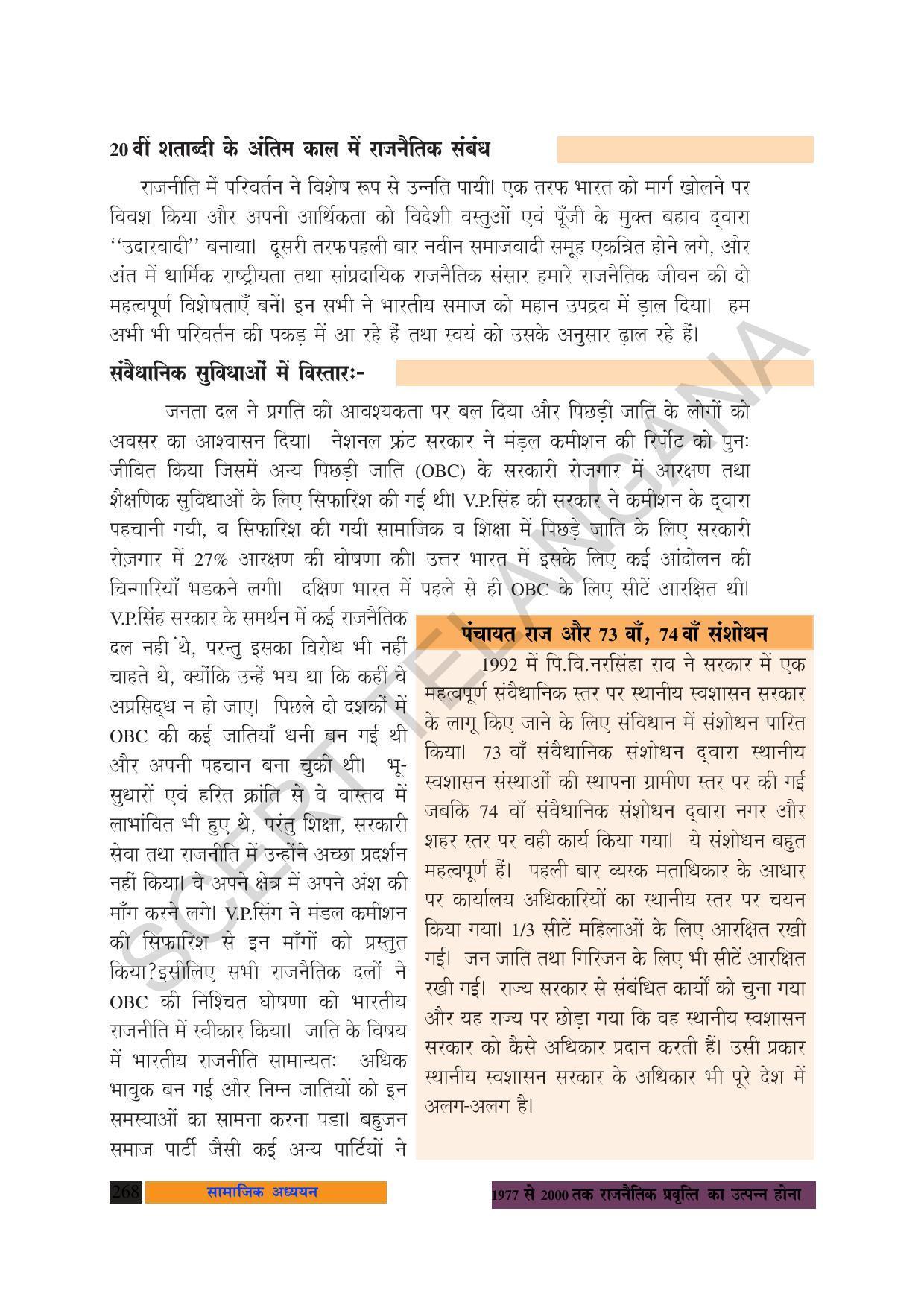TS SCERT Class 10 Social Science (Hindi Medium) Text Book - Page 280