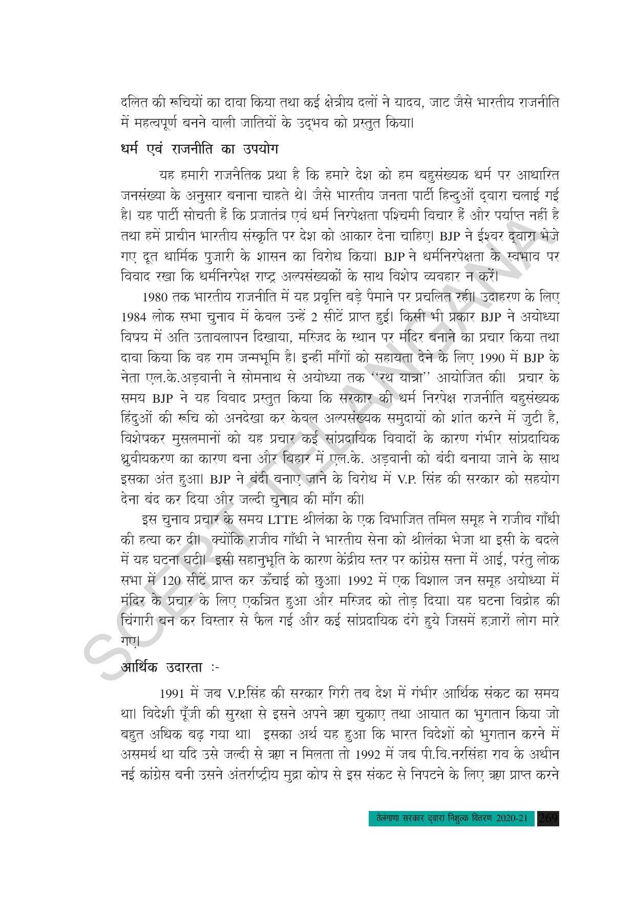 TS SCERT Class 10 Social Science (Hindi Medium) Text Book - Page 281