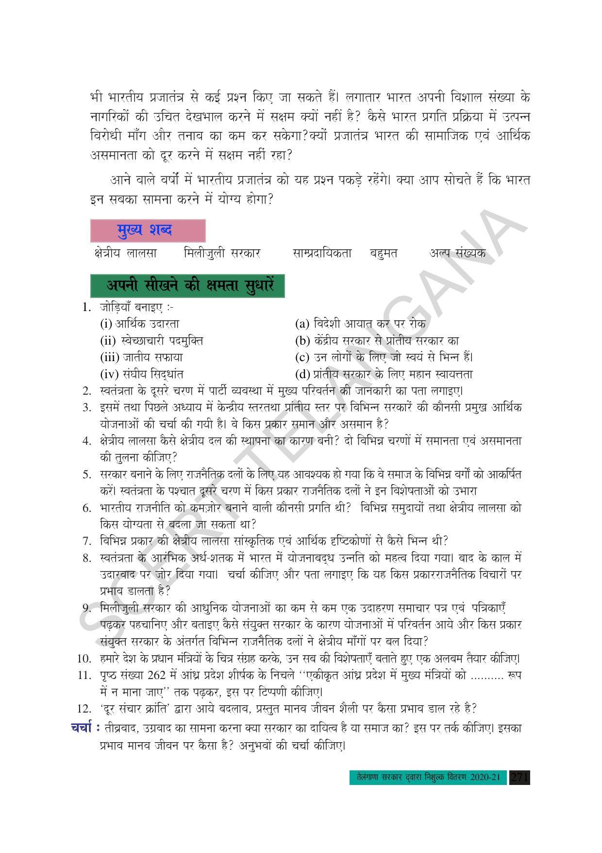 TS SCERT Class 10 Social Science (Hindi Medium) Text Book - Page 283