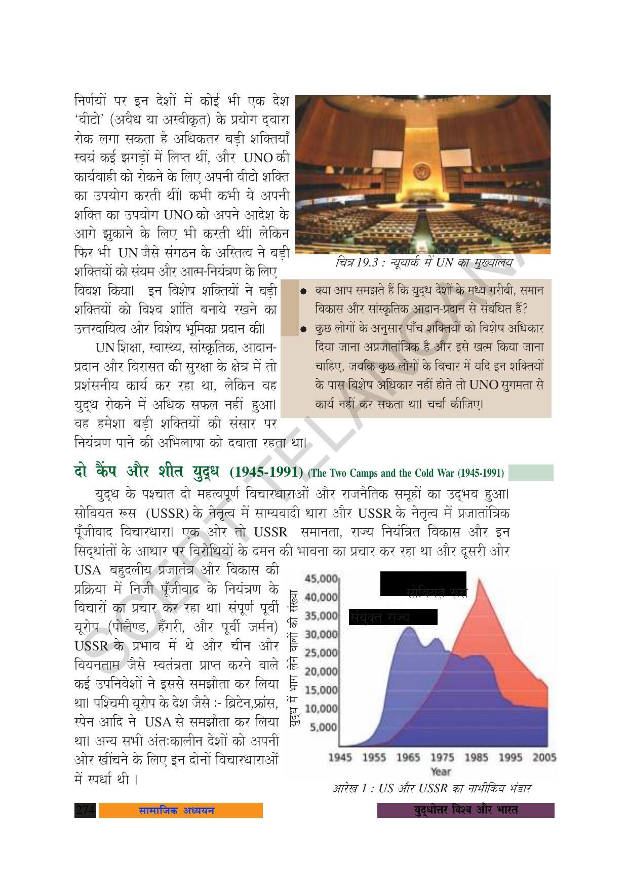 TS SCERT Class 10 Social Science (Hindi Medium) Text Book - Page 286