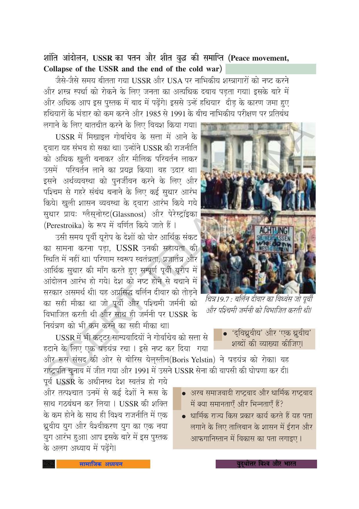 TS SCERT Class 10 Social Science (Hindi Medium) Text Book - Page 294