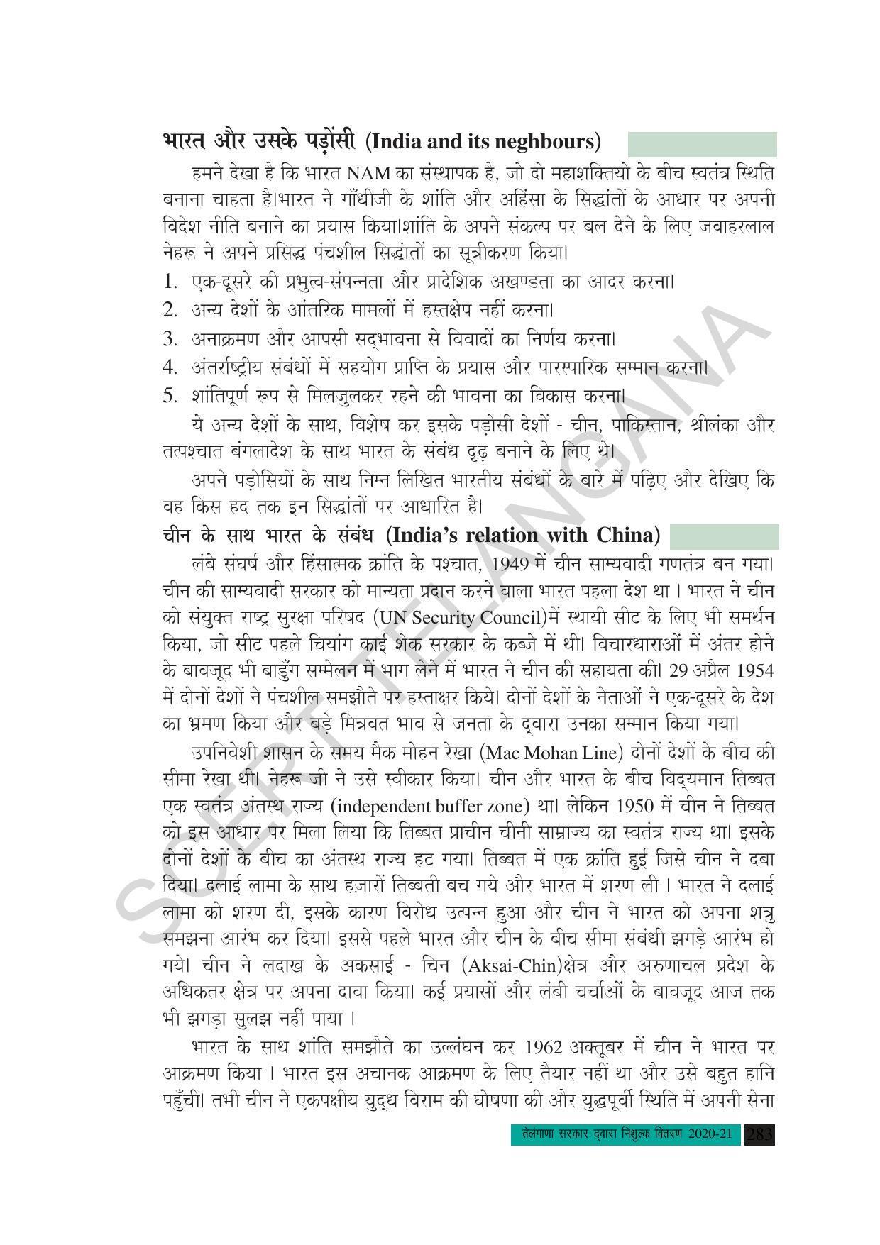 TS SCERT Class 10 Social Science (Hindi Medium) Text Book - Page 295