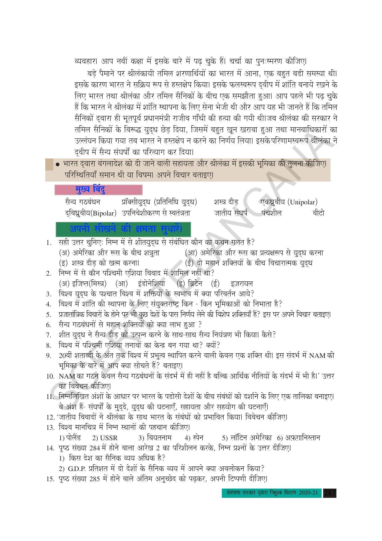 TS SCERT Class 10 Social Science (Hindi Medium) Text Book - Page 299