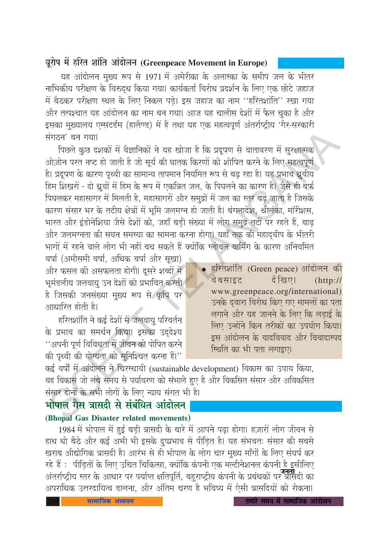 TS SCERT Class 10 Social Science (Hindi Medium) Text Book - Page 306