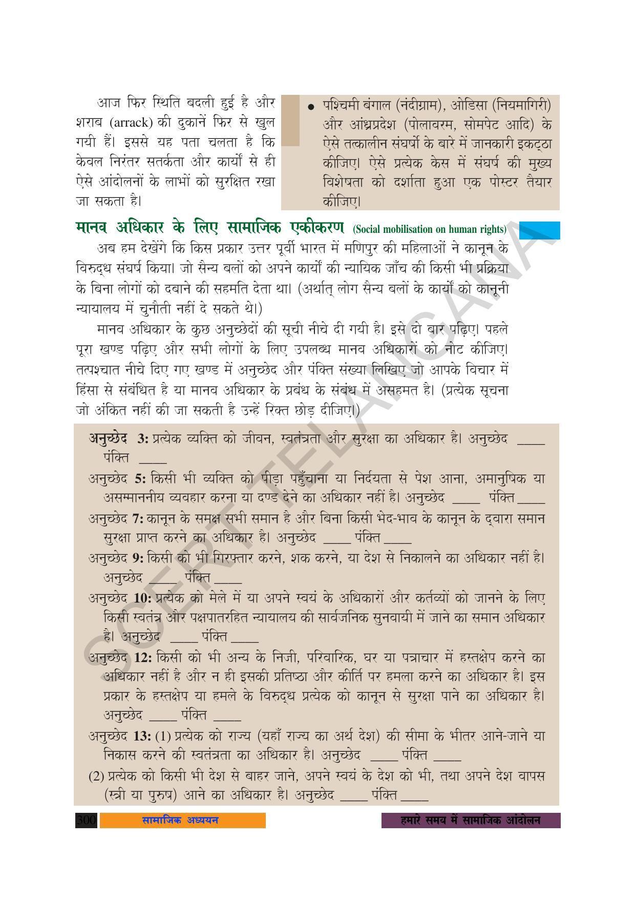 TS SCERT Class 10 Social Science (Hindi Medium) Text Book - Page 312