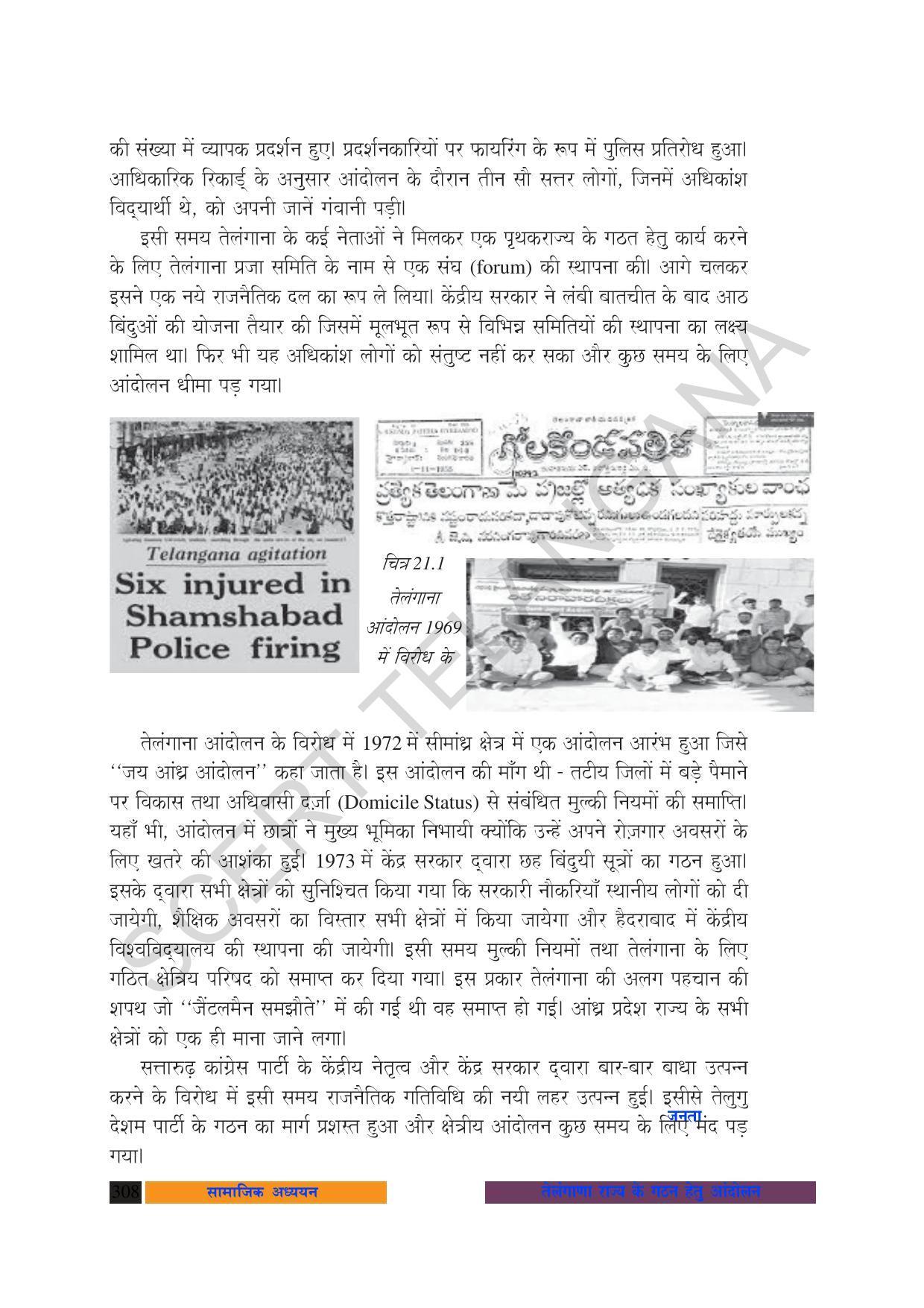 TS SCERT Class 10 Social Science (Hindi Medium) Text Book - Page 320