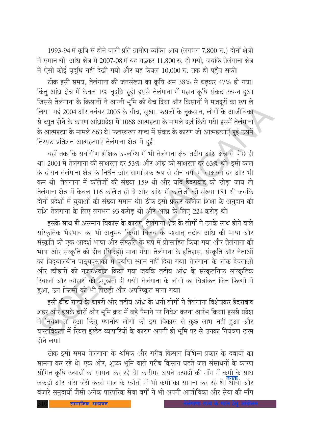 TS SCERT Class 10 Social Science (Hindi Medium) Text Book - Page 322