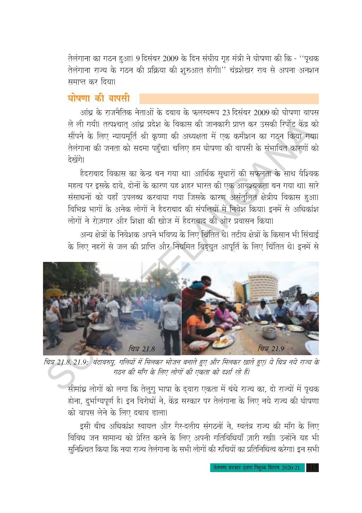 TS SCERT Class 10 Social Science (Hindi Medium) Text Book - Page 327