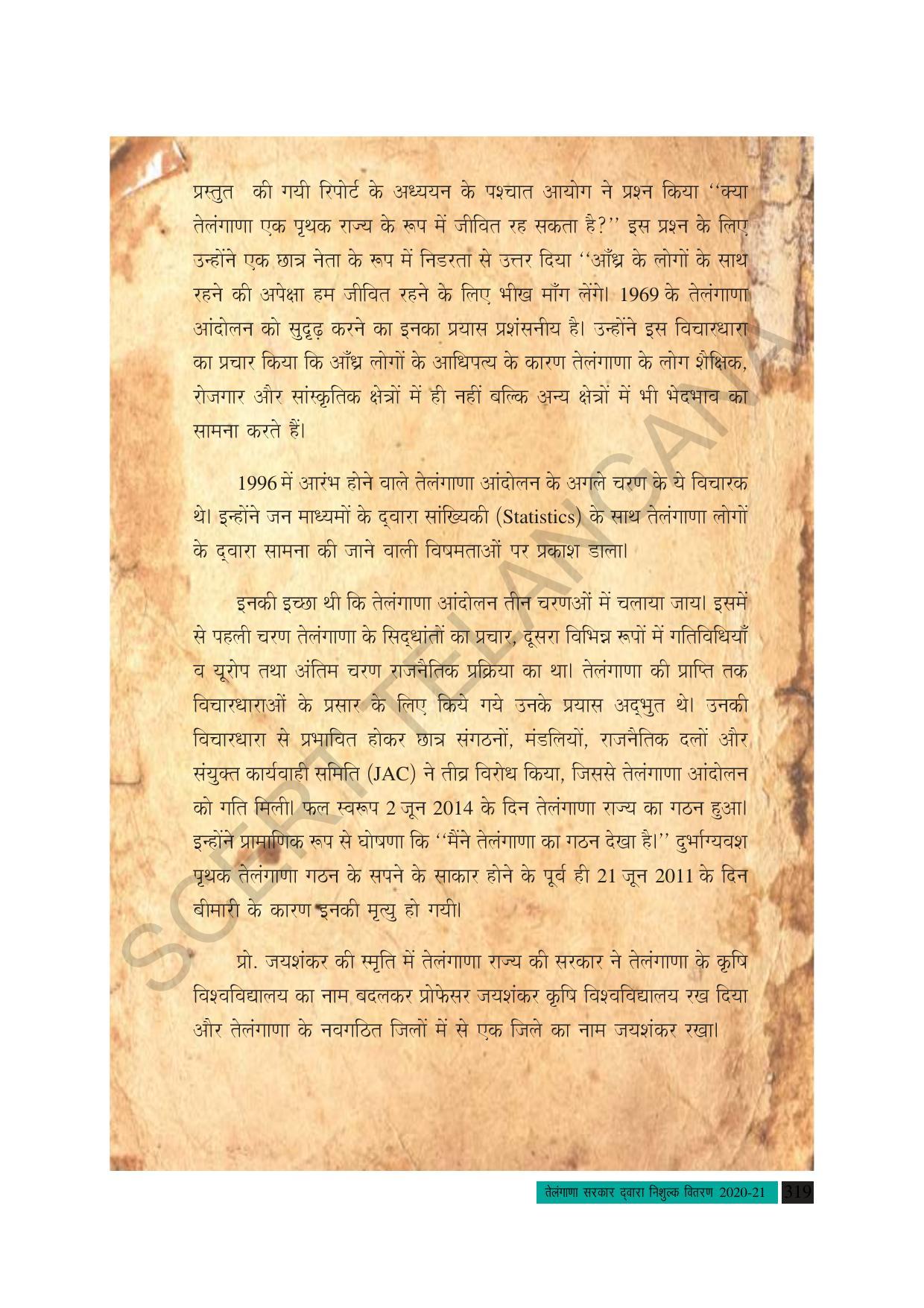 TS SCERT Class 10 Social Science (Hindi Medium) Text Book - Page 331
