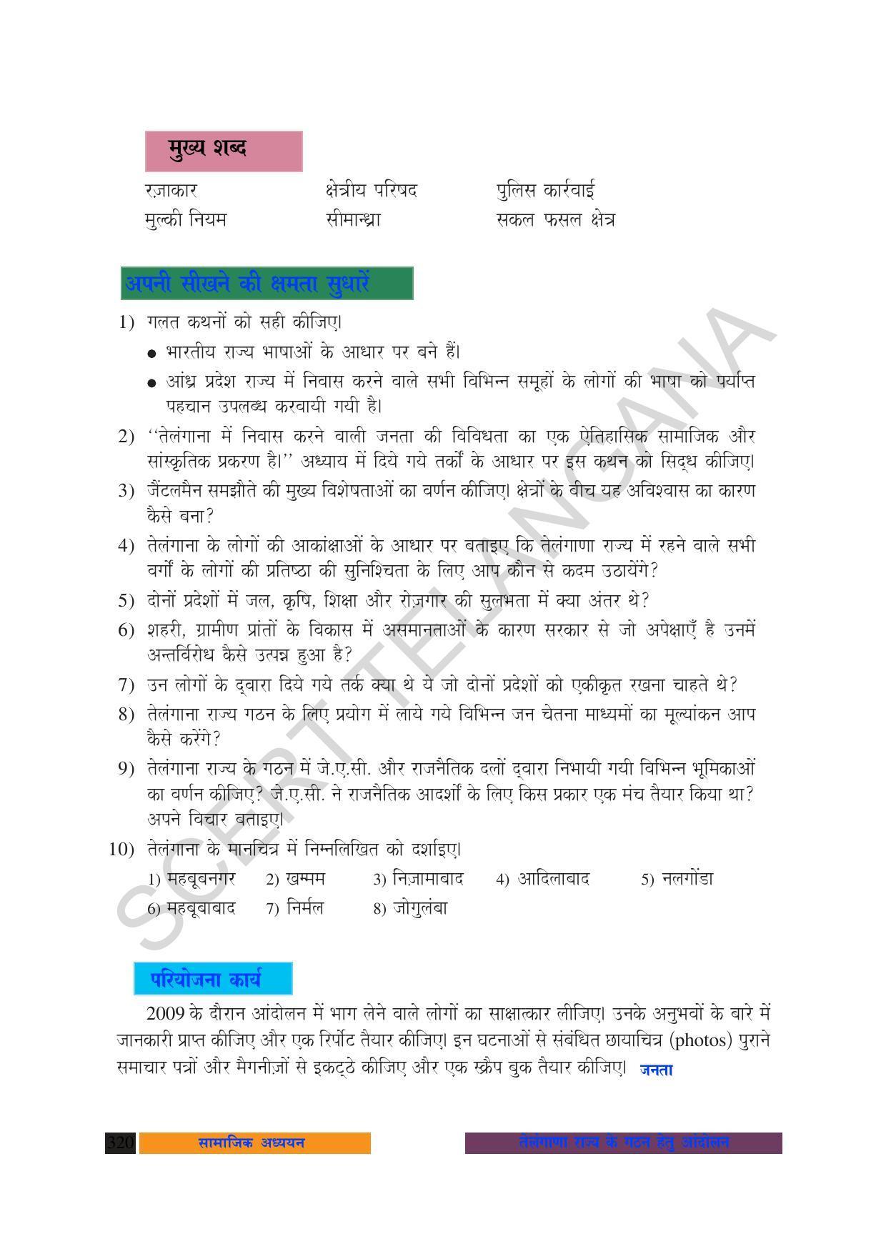 TS SCERT Class 10 Social Science (Hindi Medium) Text Book - Page 332