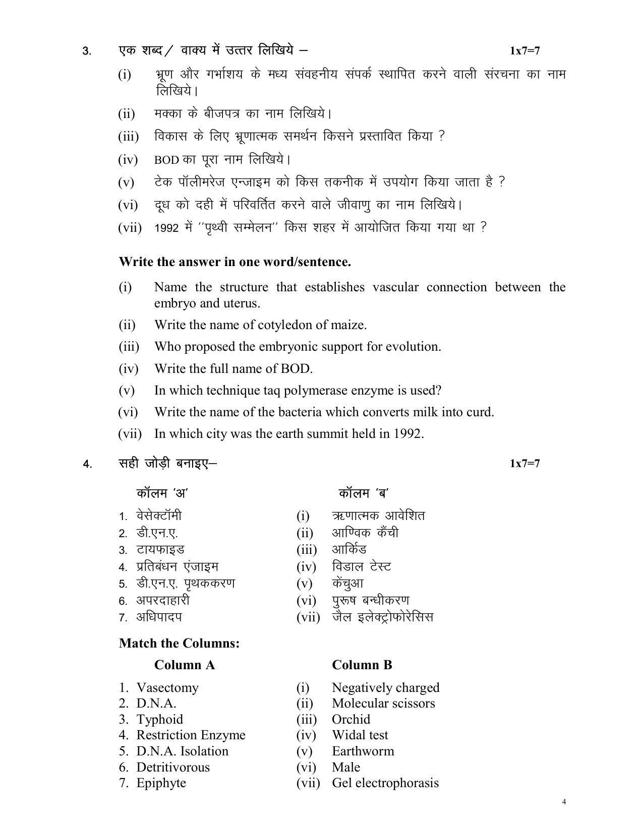MP Board Class 12 Biology Sample Paper 2023 - Page 4