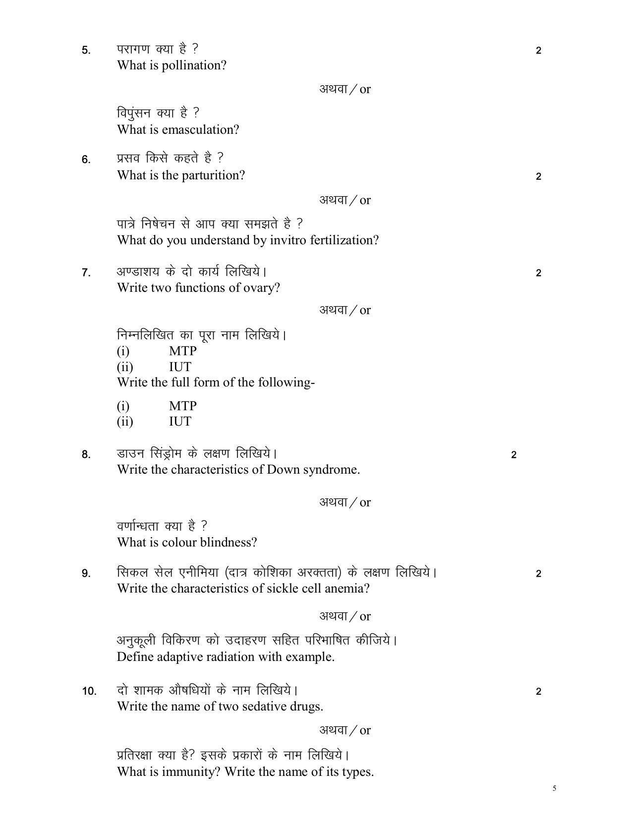 MP Board Class 12 Biology Sample Paper 2023 - Page 5