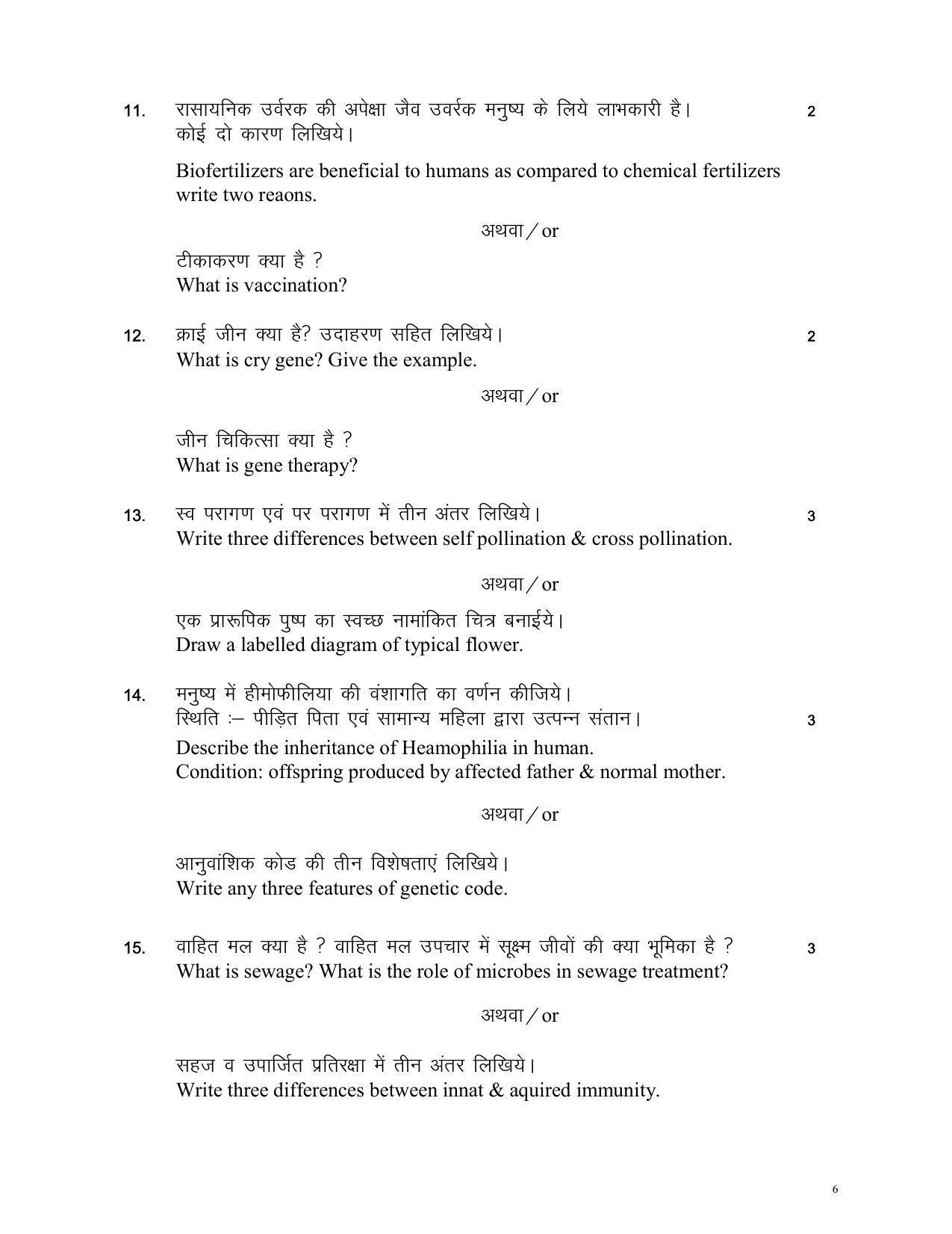 MP Board Class 12 Biology Sample Paper 2023 - Page 6