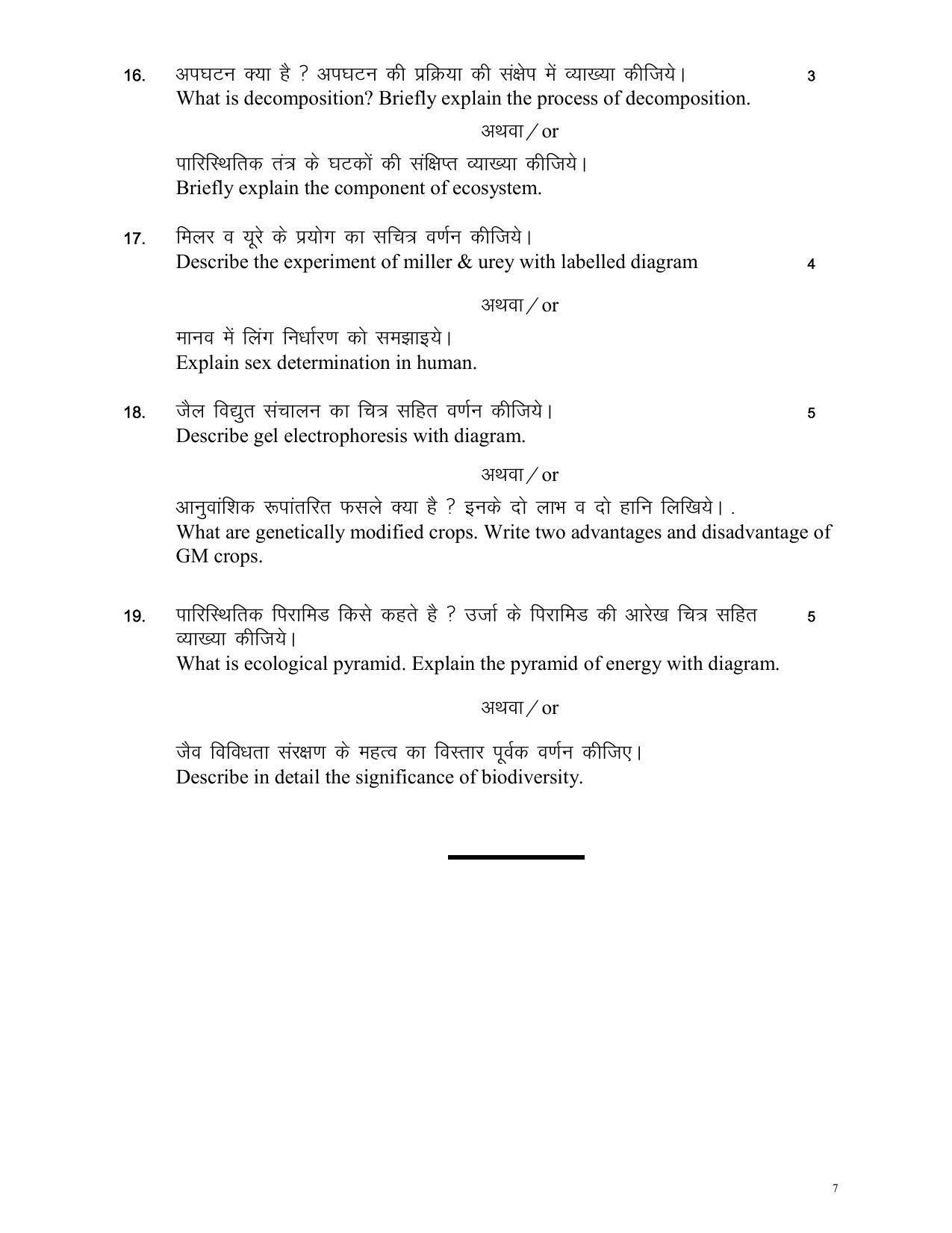 MP Board Class 12 Biology Sample Paper 2023 - Page 7