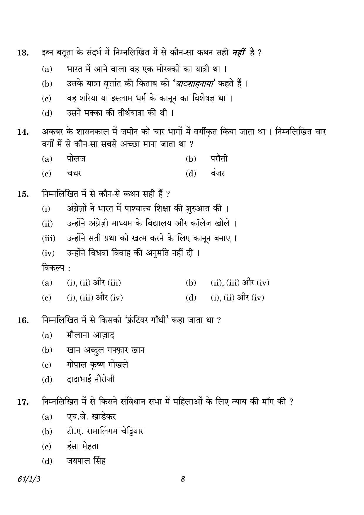 CBSE Class 12 61-1-3 History 2023 Question Paper - Page 8