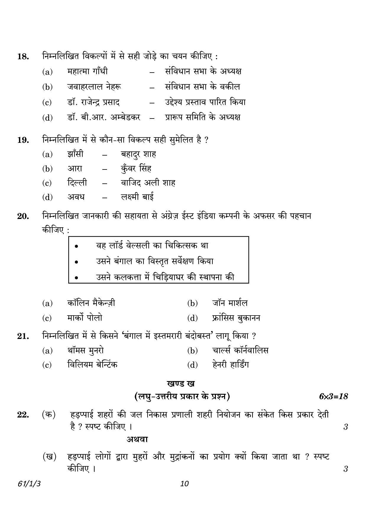 CBSE Class 12 61-1-3 History 2023 Question Paper - Page 10